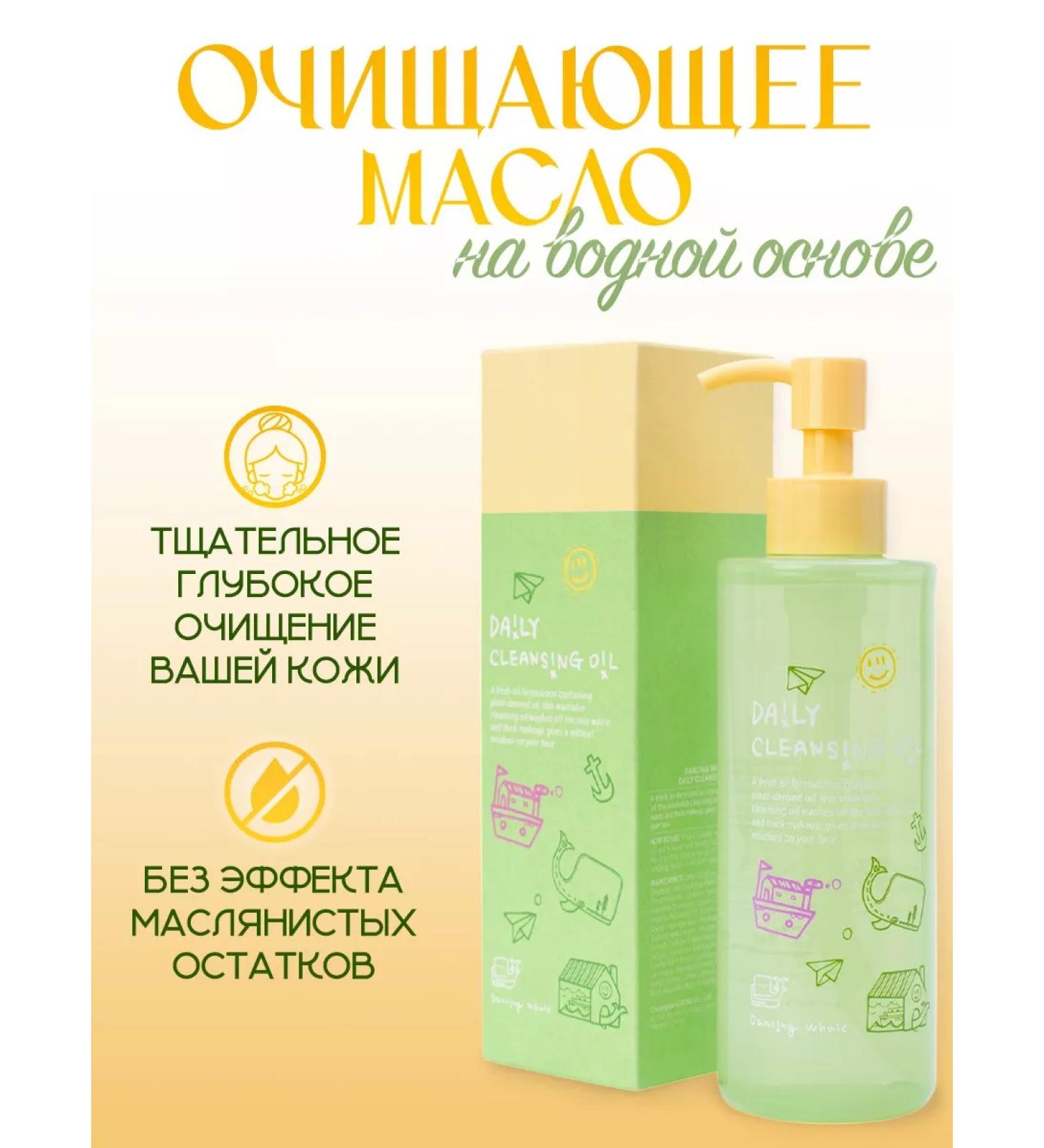 Dancing Whale Korea cleansing facial oil 200 ml - Buy Online on GoSupps.com