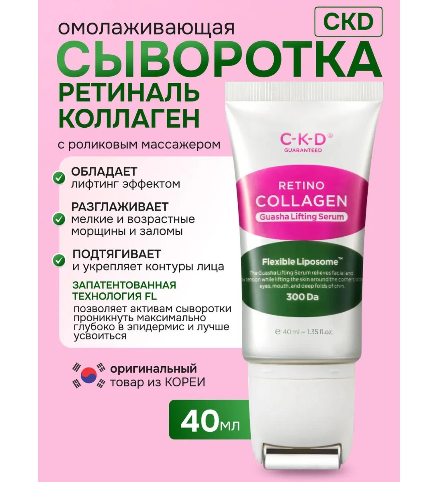 CKD Anti -aging serum for the face with retinol and collagen - Buy Online on GoSupps.com