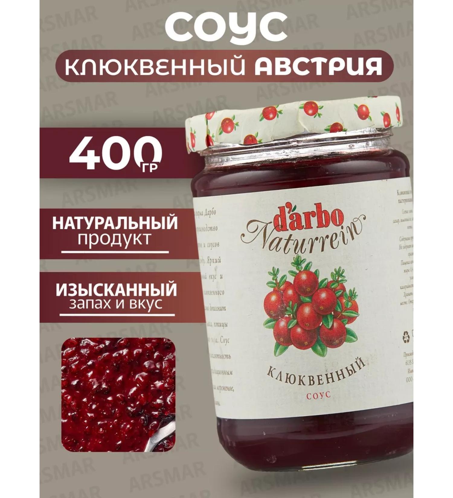 DARBO Cranberry cranberry sauce 400g - Buy Online on GoSupps.com