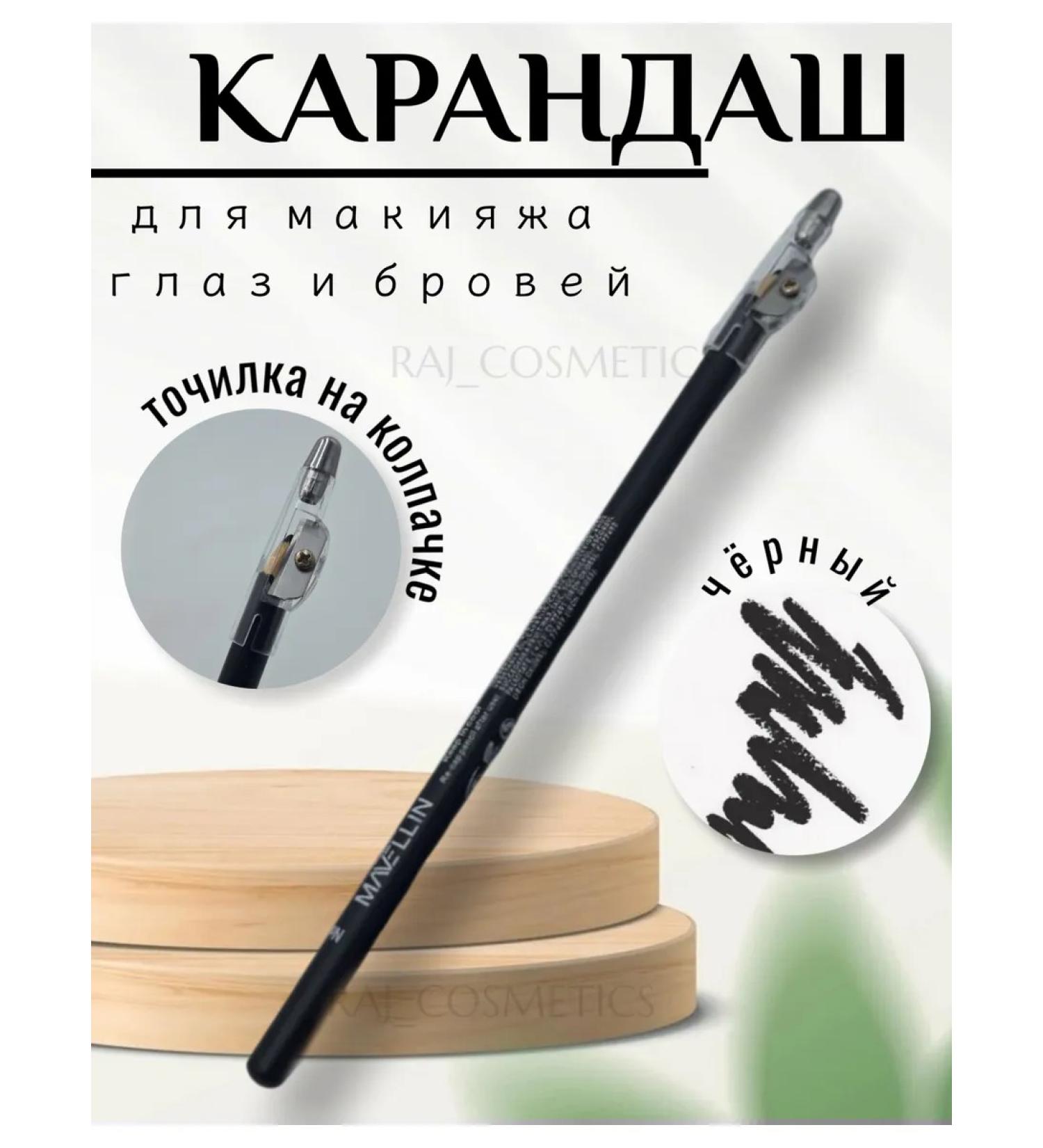 RAJCOSMETICS Black pencil for makeup - Buy Online on GoSupps.com