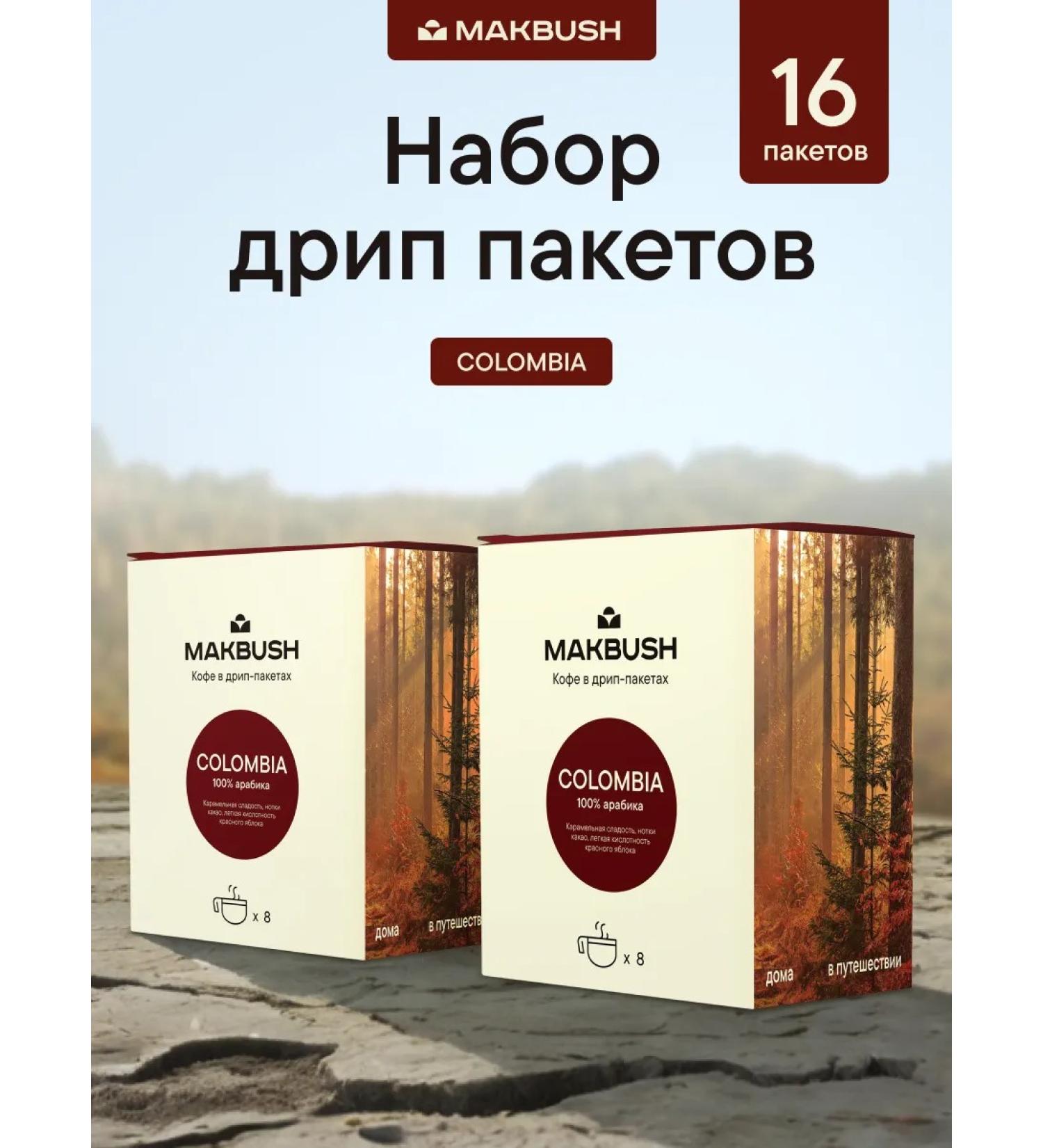 MACBUSH Set Drip Coffee Ground Colombia 16 pcs - Buy Online on GoSupps.com