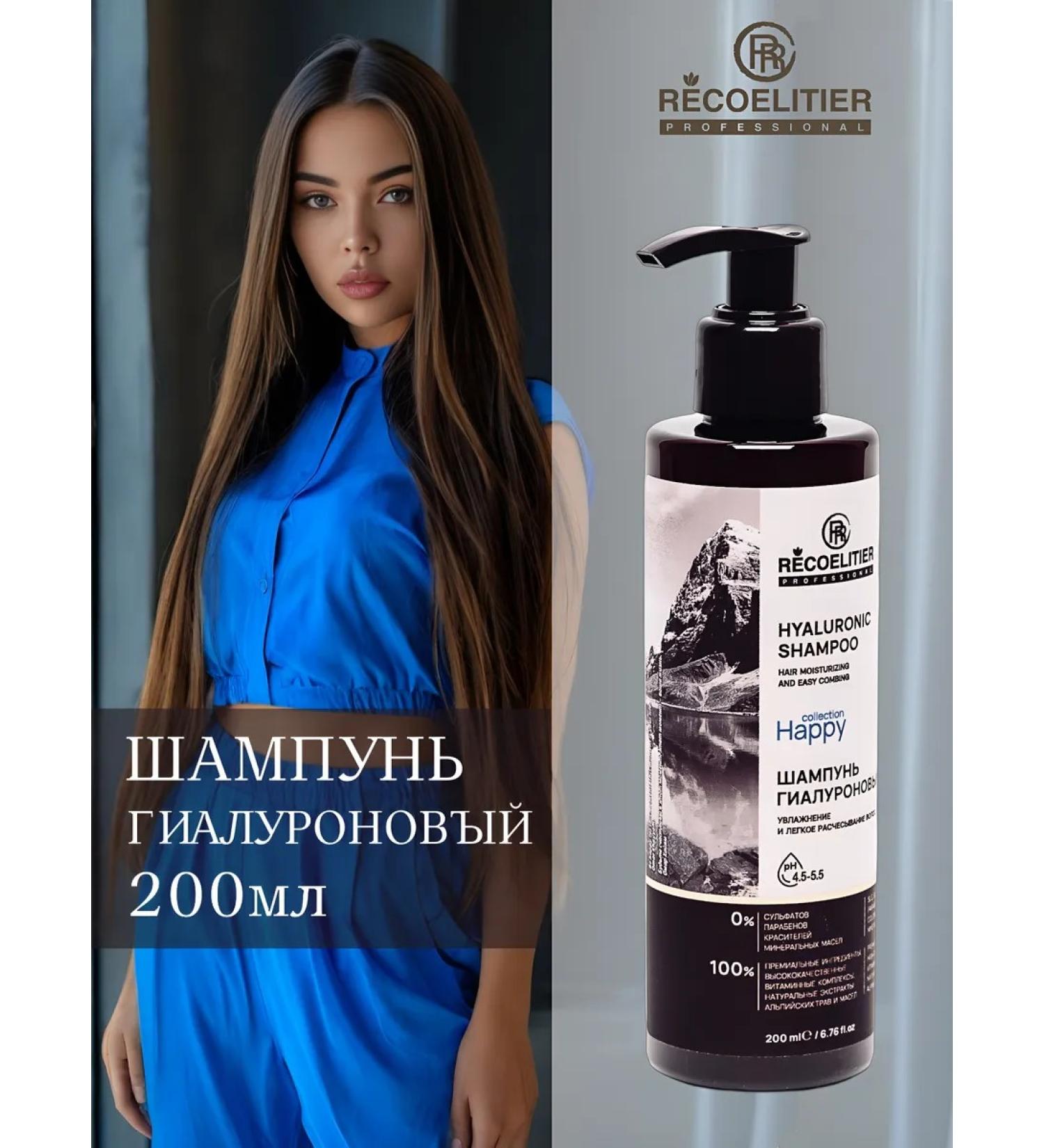 RECOELITIER PROFESSIONAL Hair shampoo Women's unpleasant moisturizing 200 ml - Buy Online on GoSupps.com