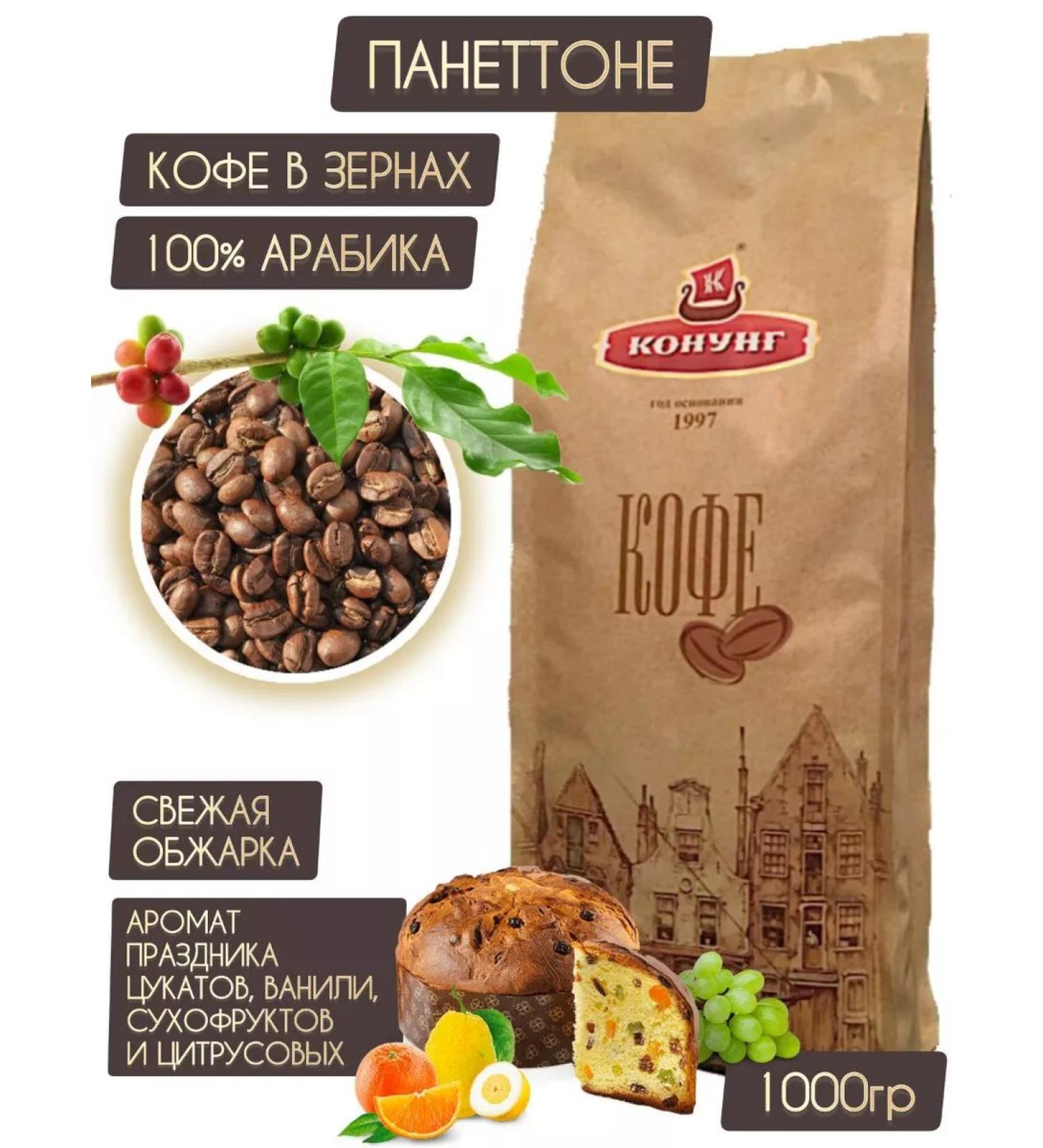 King Coffee Paneton grain 1 kg