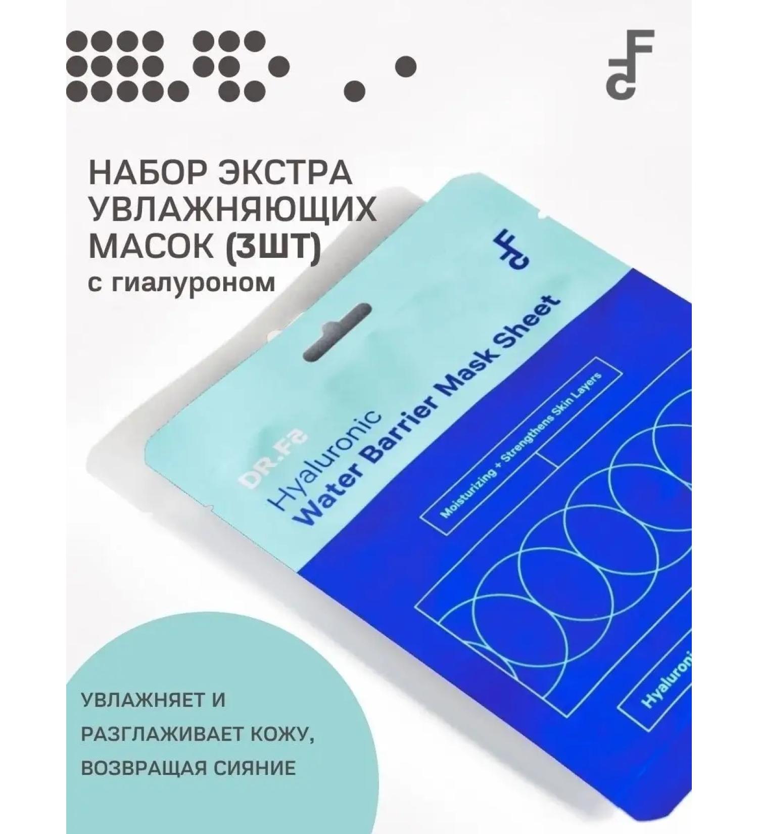 DRF5 A set of Korean fabric moisturizing masks with hyaluron - Buy Online on GoSupps.com