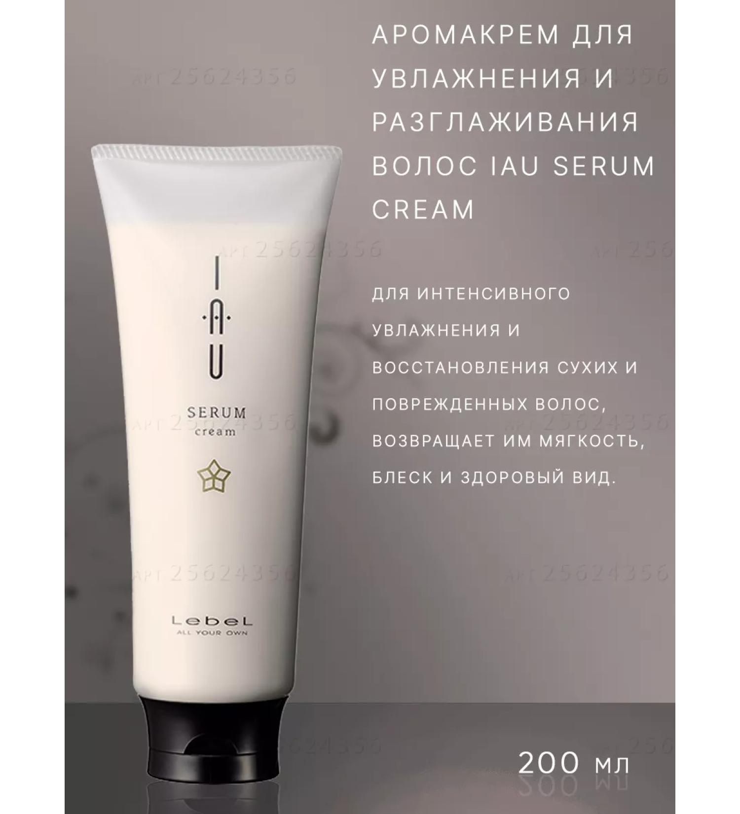 LebeL Aromatic cream for moisturizing and smoothing hair 200 ml - Buy Online on GoSupps.com