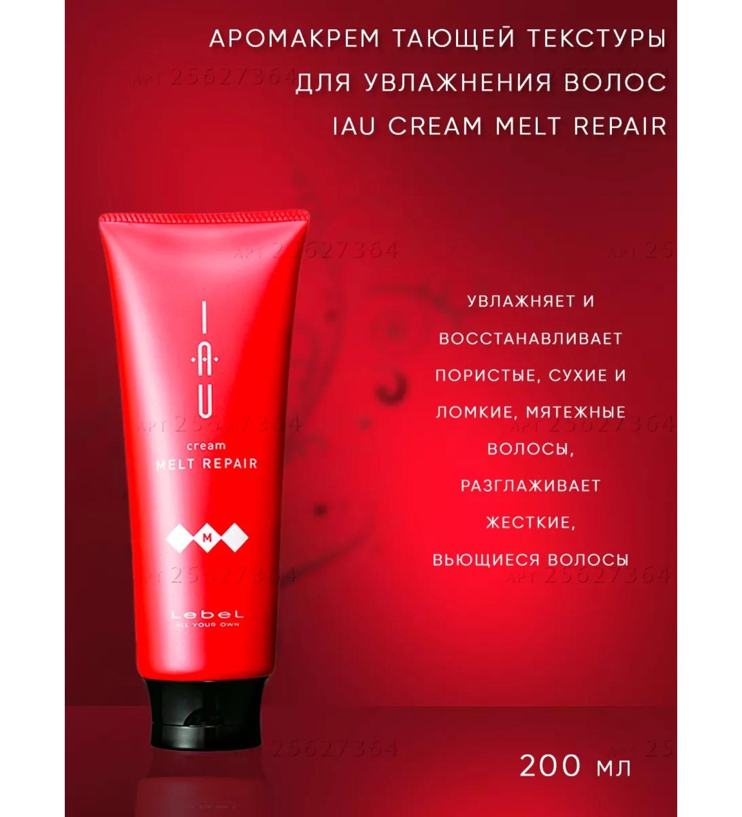 LebeL IAU Cream Melt Repair Aroma Kmel Moisturizing 200ml - Buy Online on GoSupps.com