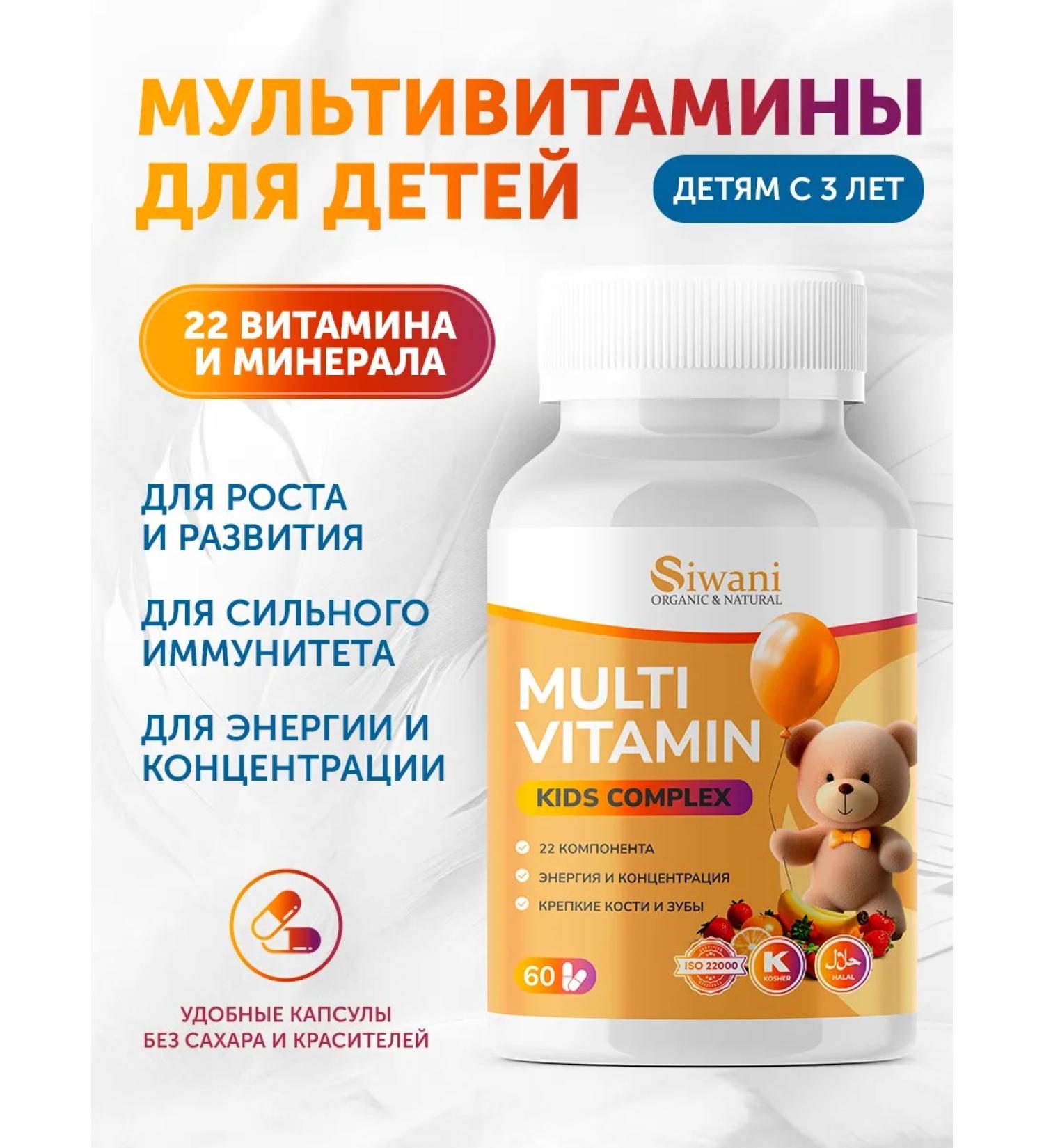 Siwani Vitamins for children from 3 years old - multivitamin complex - Buy Online on GoSupps.com