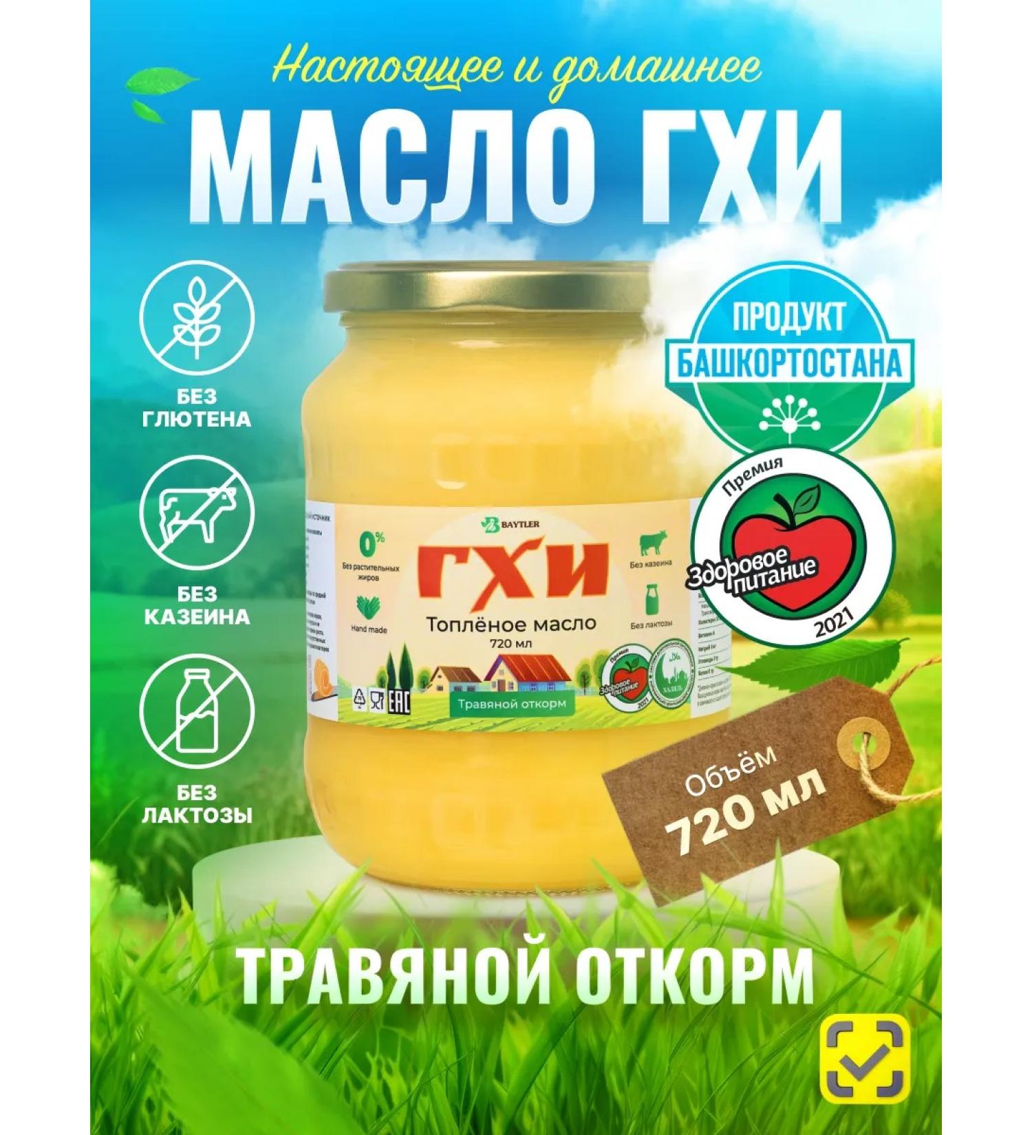 Beitler Ghee ghea oil classic 720 ml without sugar and lactose - Buy Online on GoSupps.com