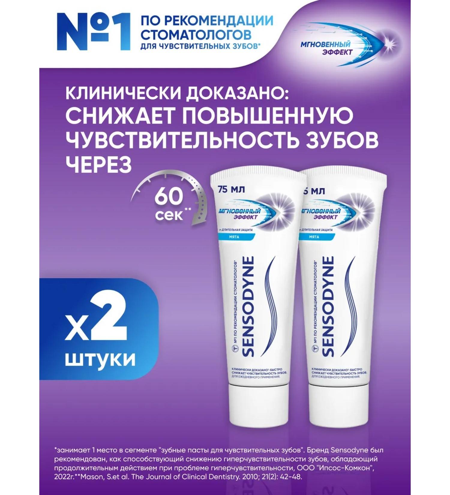 Sensodyne Toothpaste instant effect 75 ml 2 pcs - Buy Online on GoSupps.com