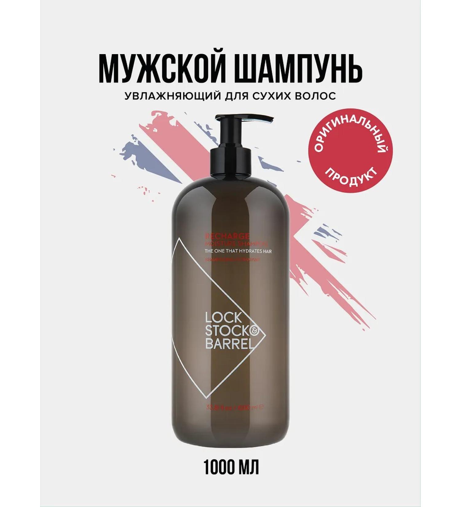 Lock Stock & Barrel Moisturizing shampoo for men RECHARGE 1000 ml - Buy Online on GoSupps.com