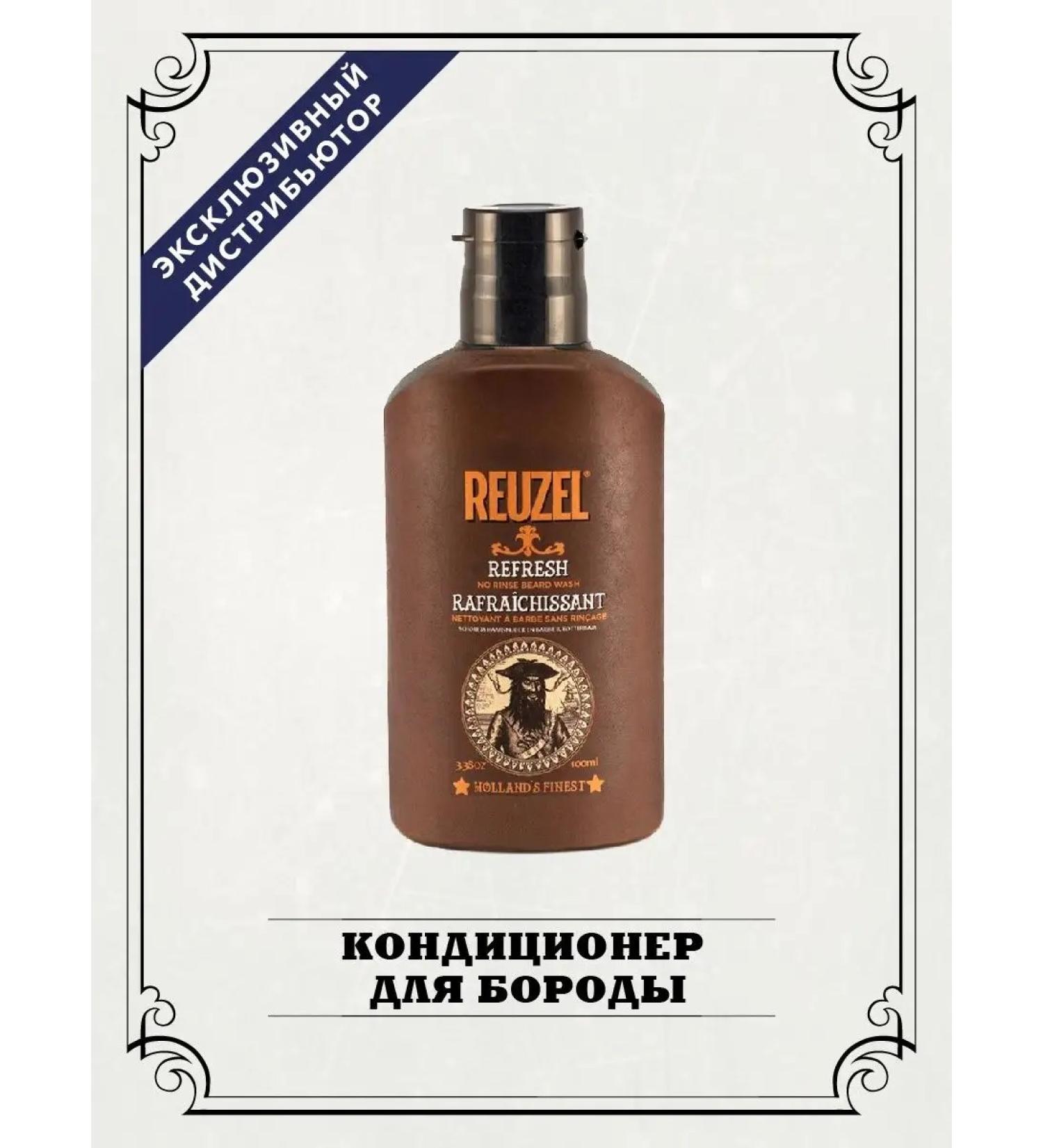 Reuzel Air conditioner for a beard 100 ml - Buy Online on GoSupps.com