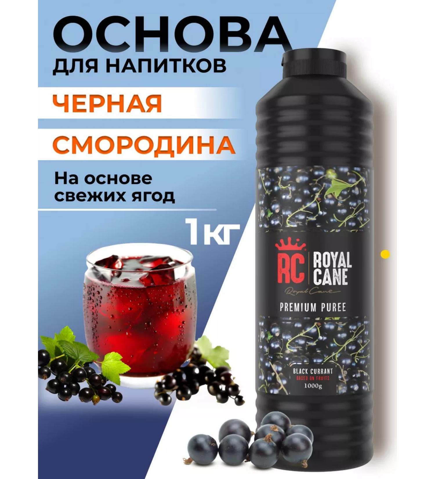 Royal Cane Black currants concentrate for drinks 1 kg - Buy Online on GoSupps.com