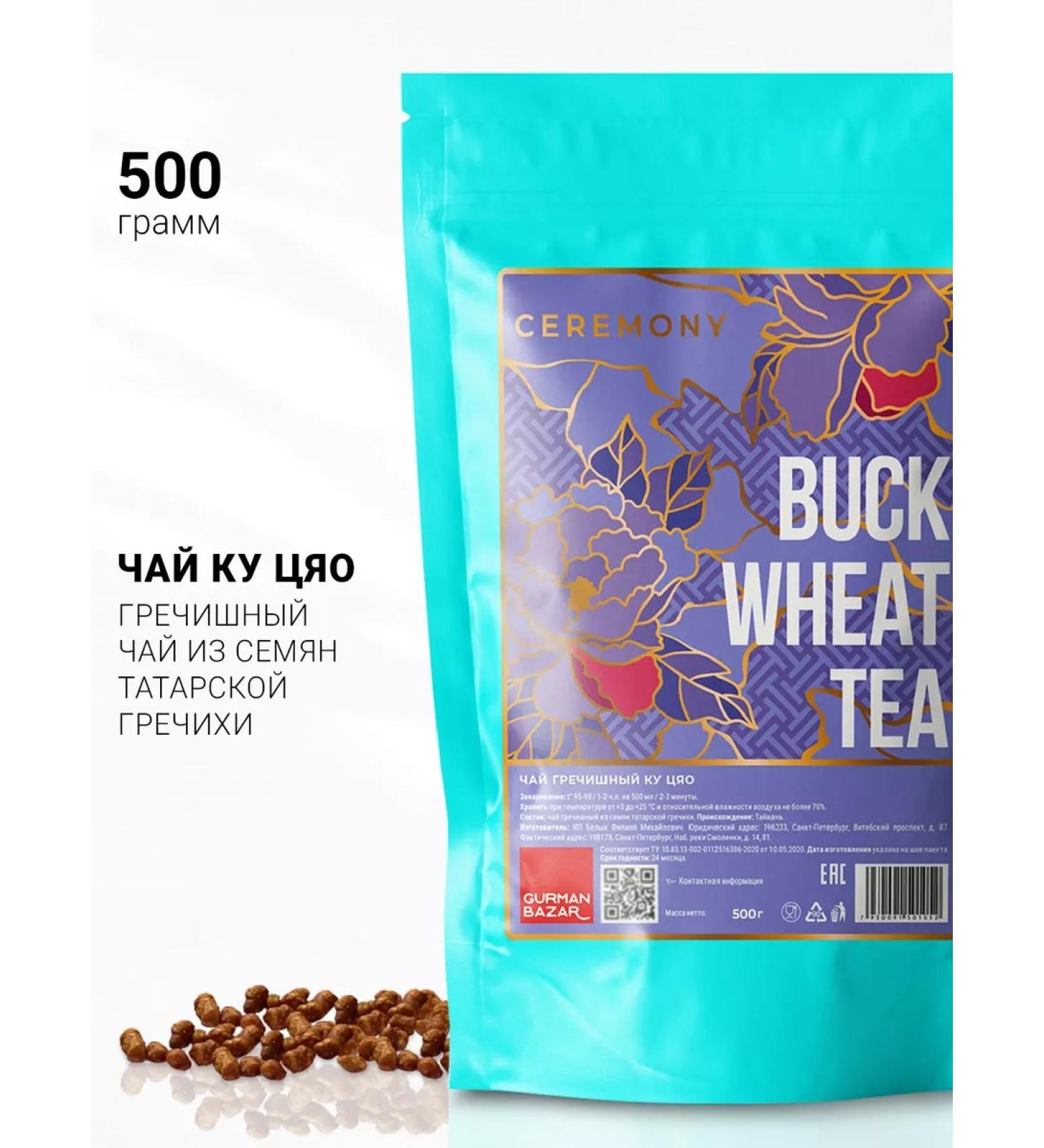 CEREMONY TEA Buckwheat tea for weight loss 500 grams - Buy Online on GoSupps.com