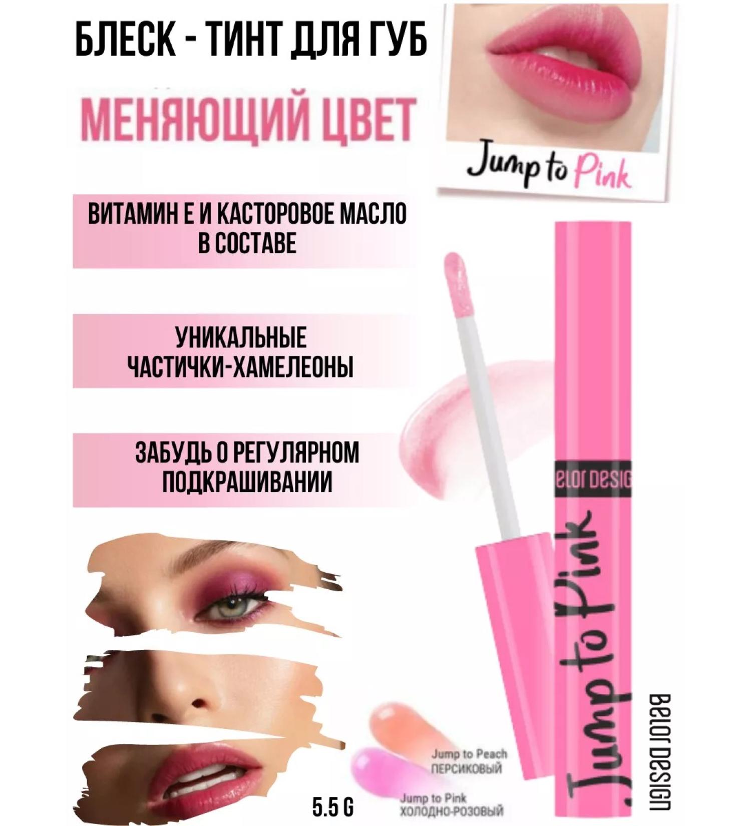 Belor Design Lip gloss tint tinted moisturizer Jump to Pink - Buy Online on GoSupps.com