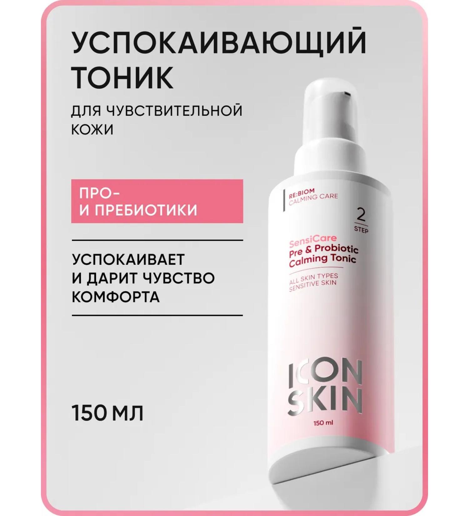 ICON SKIN Face tonic soothing for sensitive skin - Buy Online on GoSupps.com