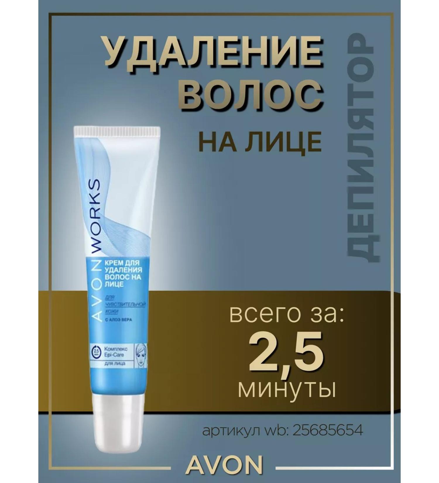 Hair removal cream Avon deputy - Buy Online on GoSupps.com
