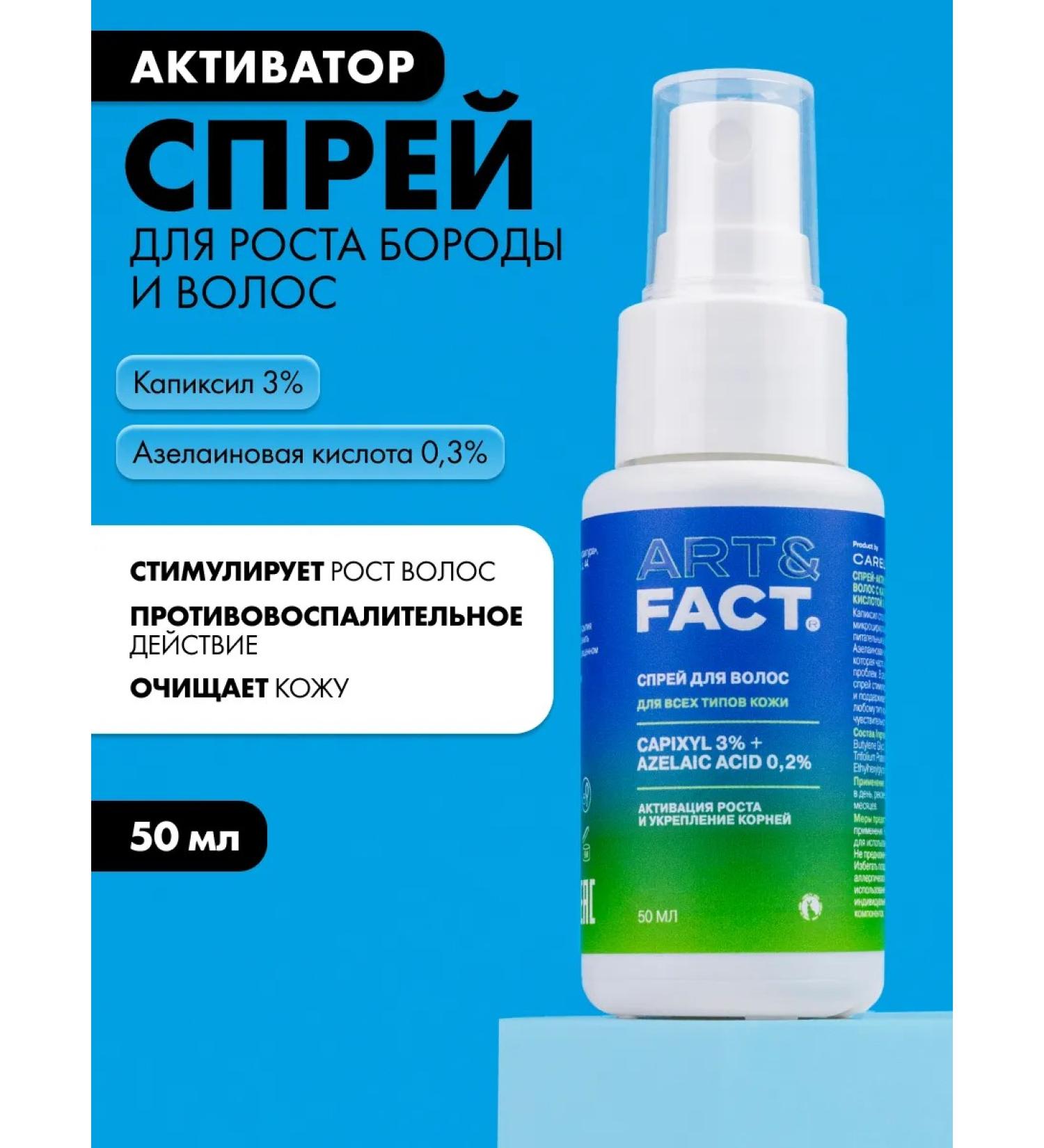 ART&FACT Spray activator for growth of beard and hair 50 ml - Buy Online on GoSupps.com