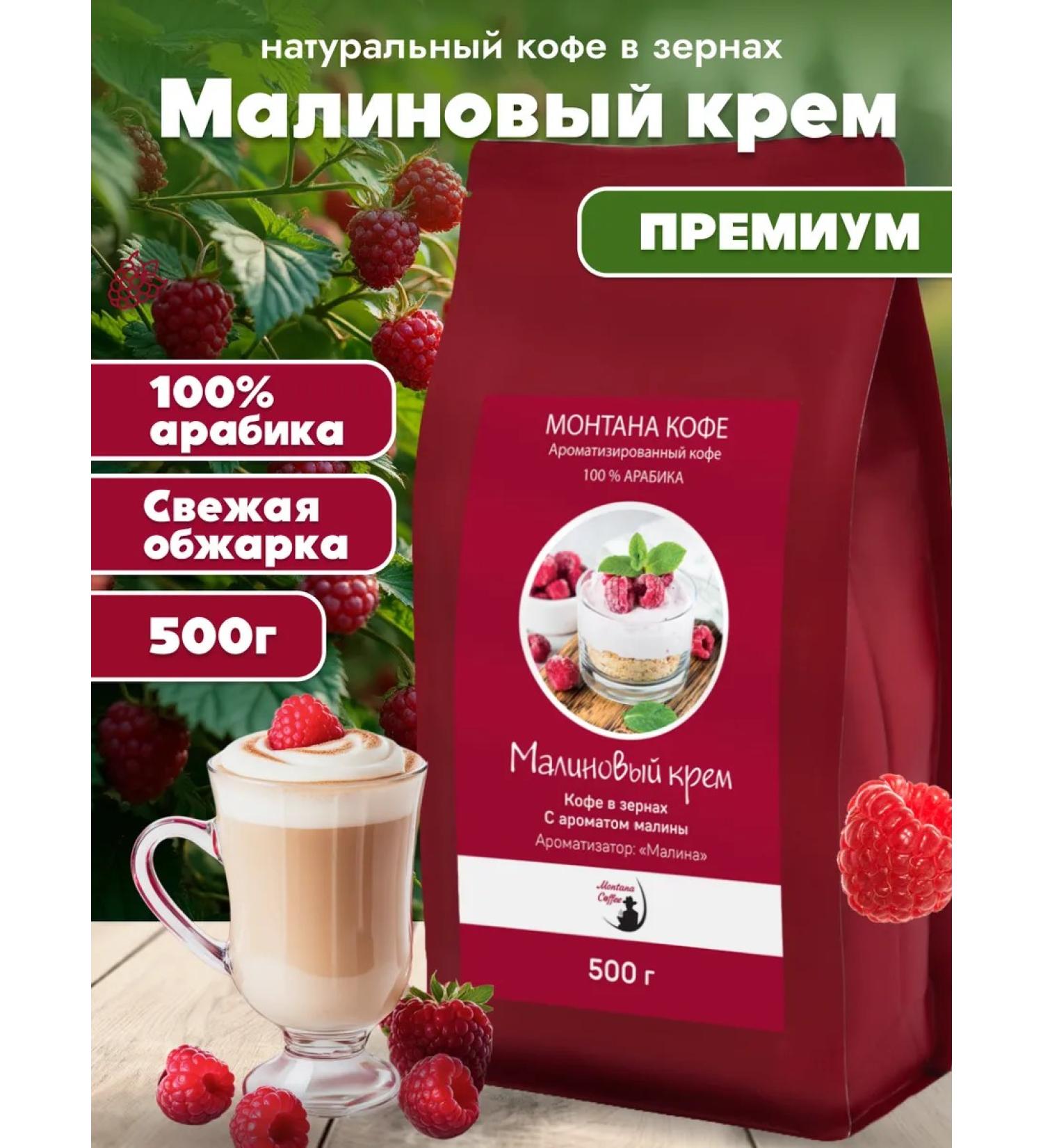 Montana Coffee Raspberry coffee coffee in flavored grains 500 g - Buy Online on GoSupps.com