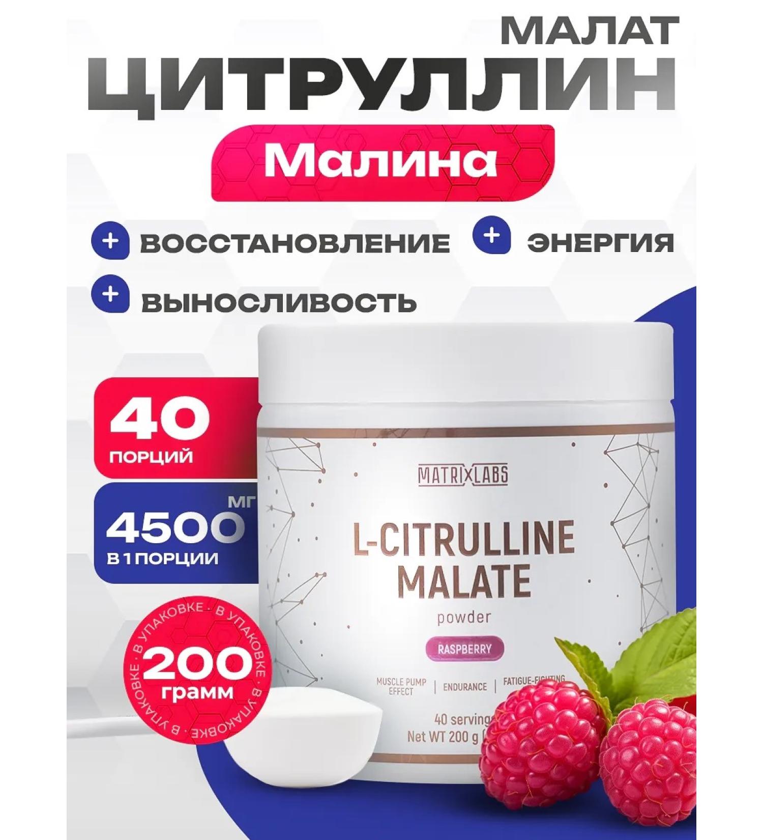 Matrix Labs Citrullin Malat 200 gr - Buy Online on GoSupps.com