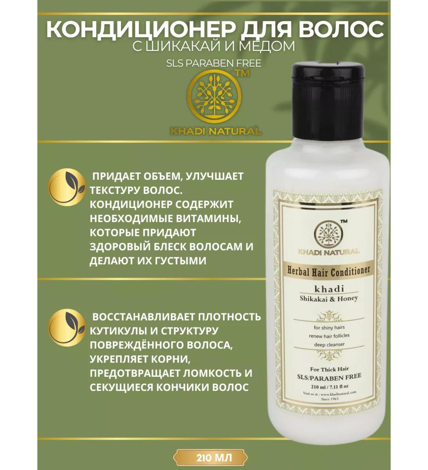Khadi Natural Hair air conditioning with chicai and honey without SLS and parabens - Buy Online on GoSupps.com
