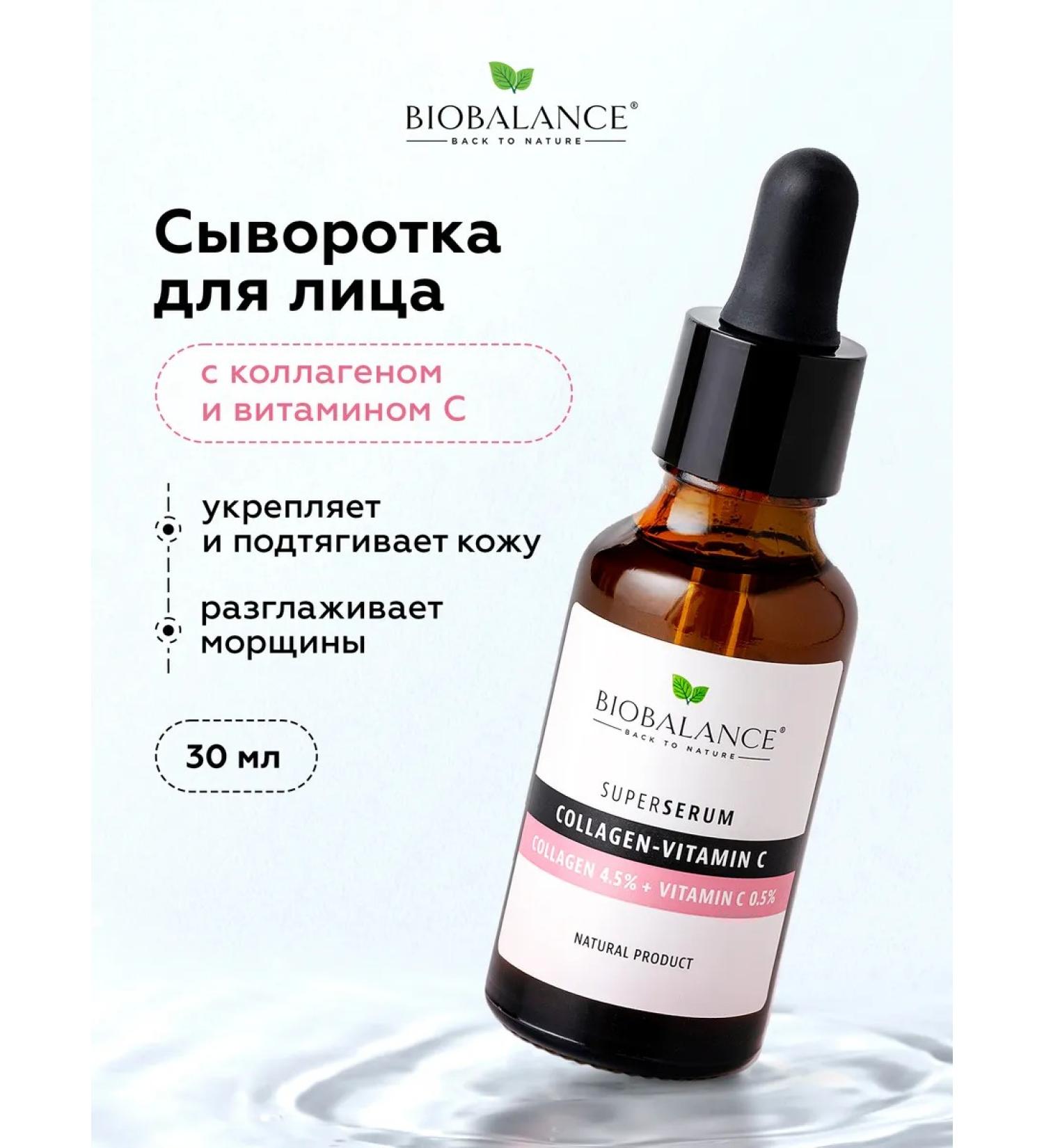 BioBalance Moisturizing serum for the face anti -aging clarifying - Buy Online on GoSupps.com