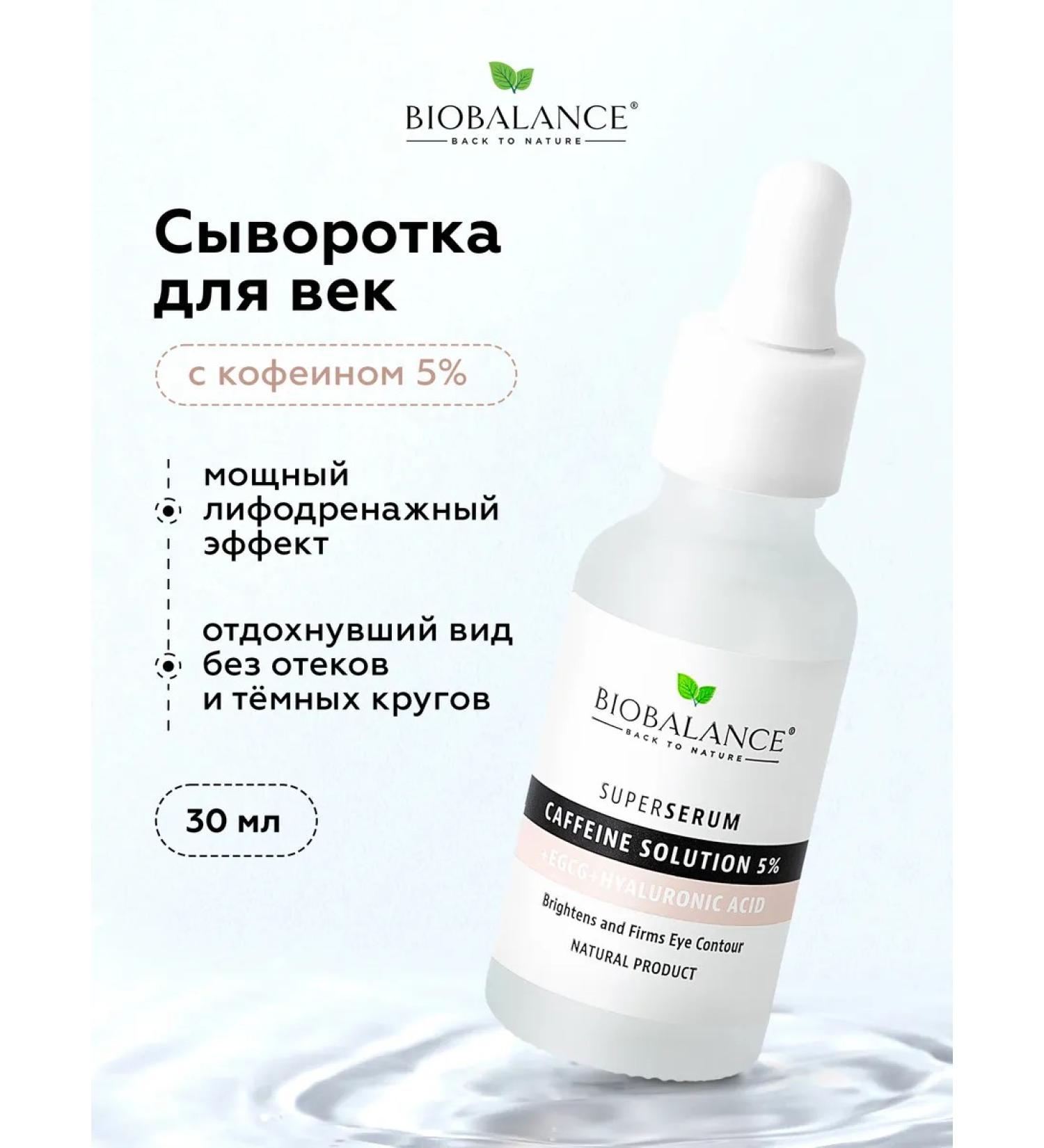 BioBalance Wede for the skin around the eyes moisturizing from edema - Buy Online on GoSupps.com