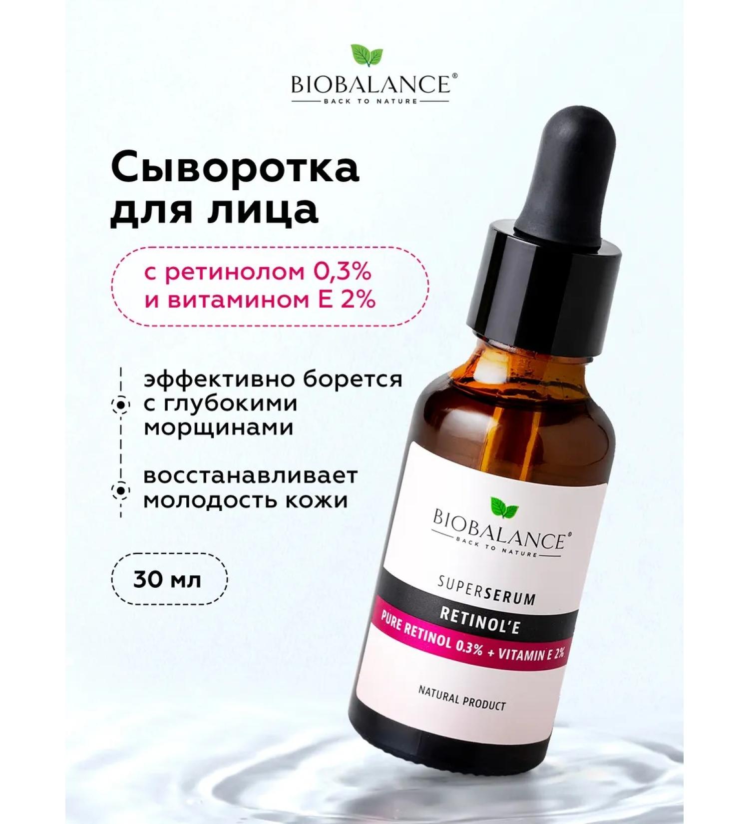 BioBalance Facial serum anti -aging with retinol - Buy Online on GoSupps.com