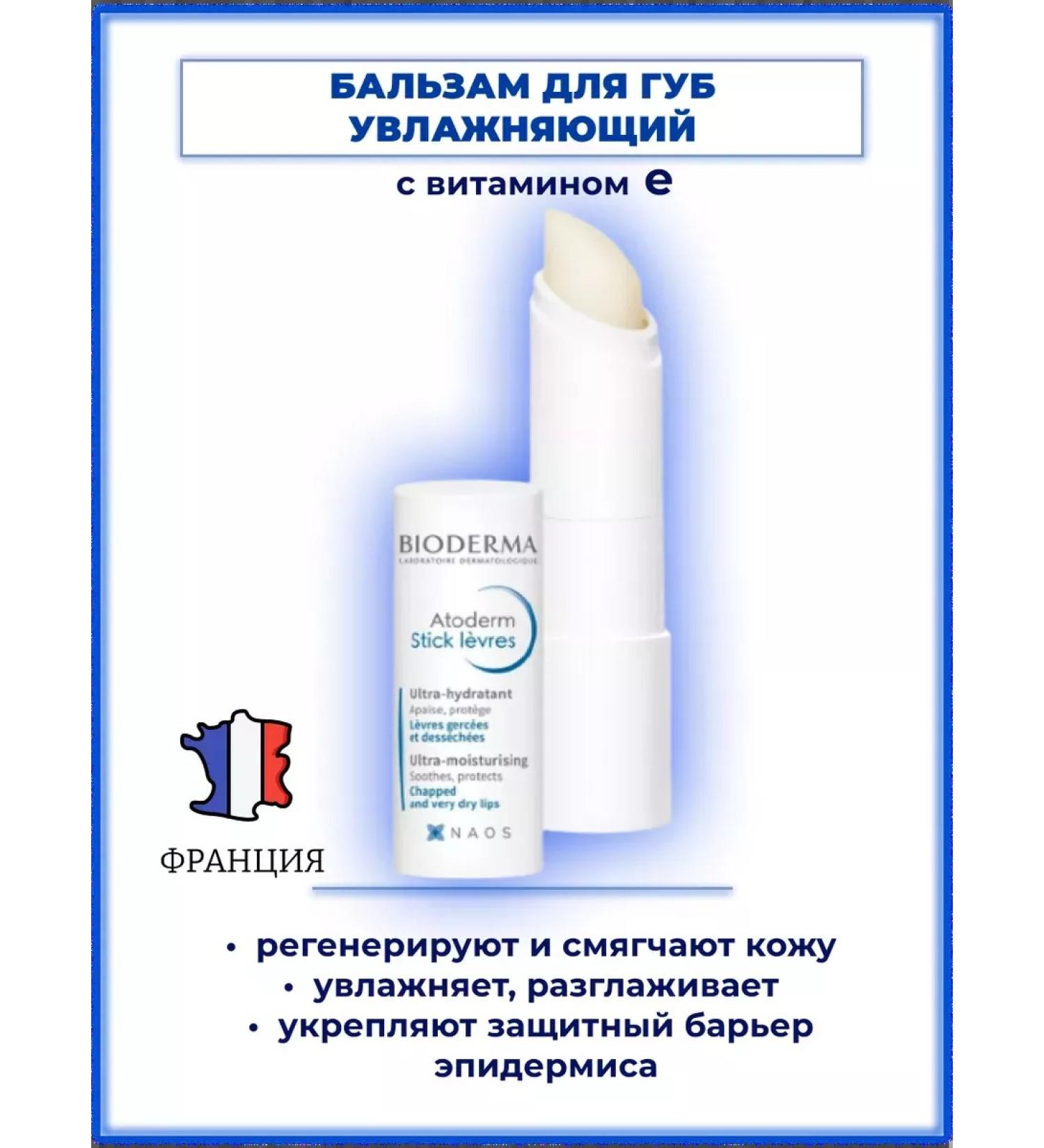 Bioderma Lip balms moisturizing colorless atoderm 4 gr - Buy Online on GoSupps.com