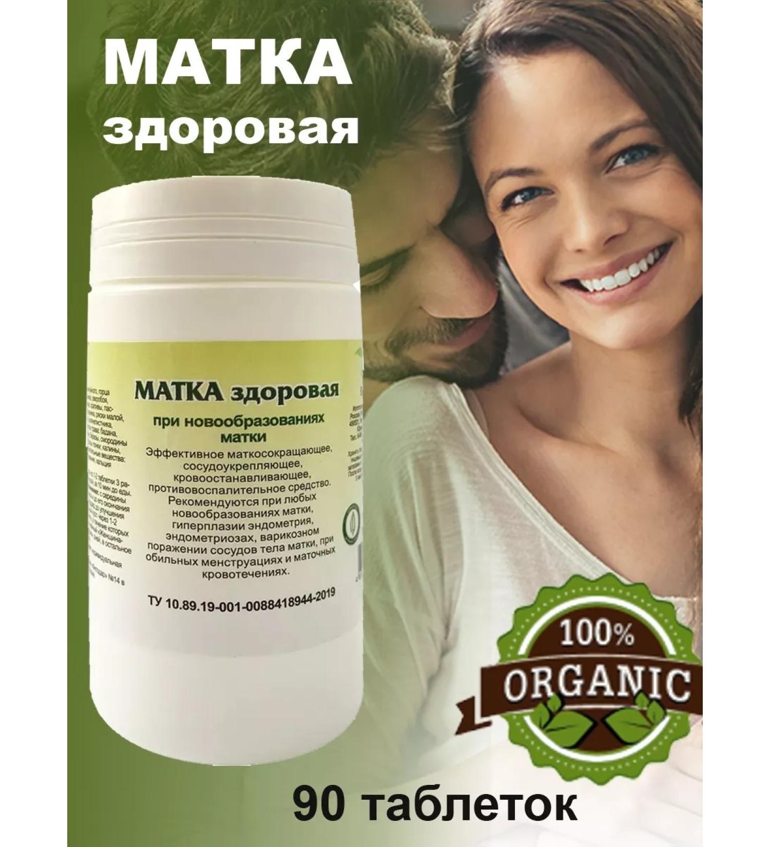 Gordeev Herbal collection uterus healthy 90 tablets - Buy Online on GoSupps.com