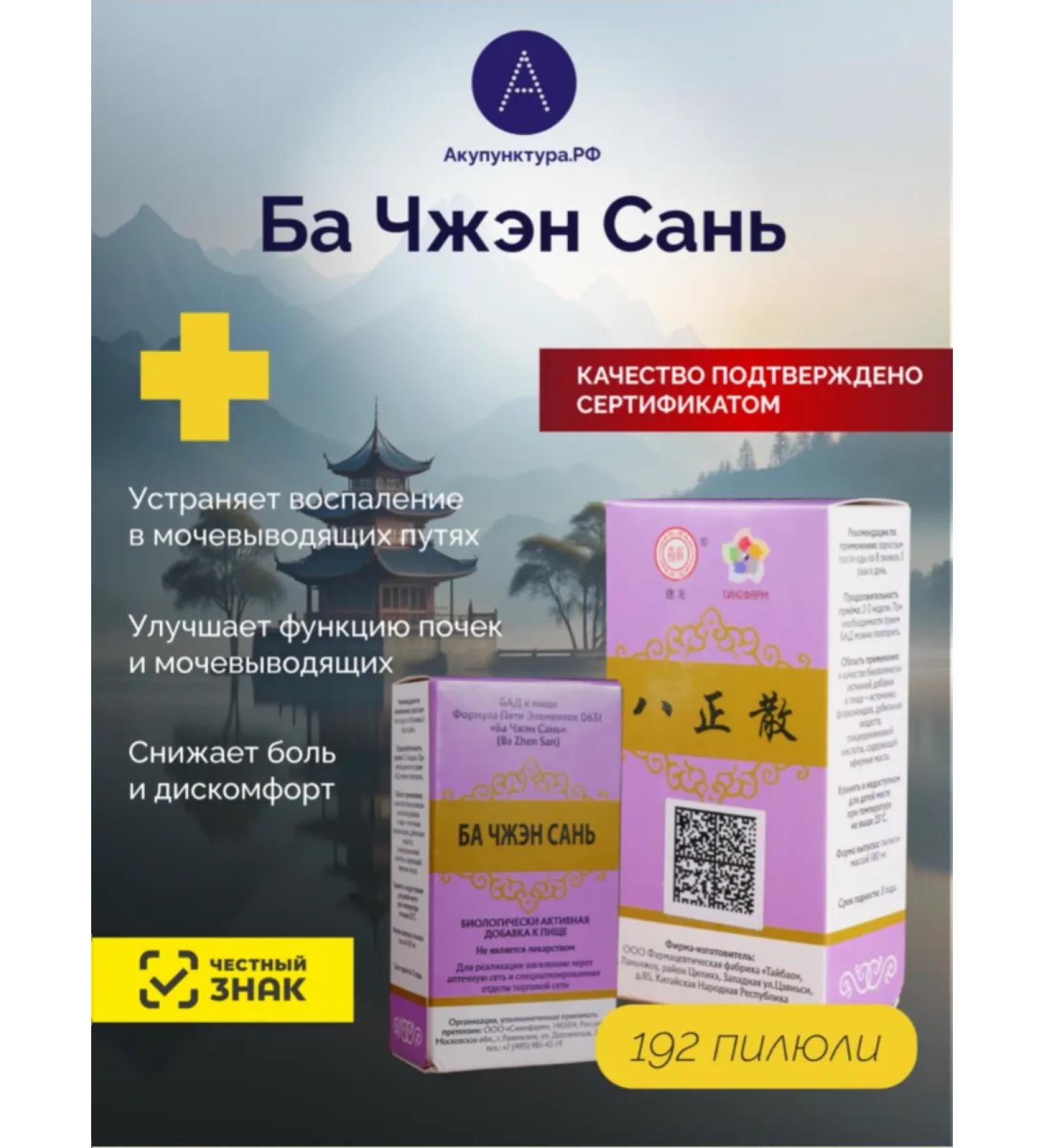 AcupunctureRF Ba Zheng San - Buy Online on GoSupps.com