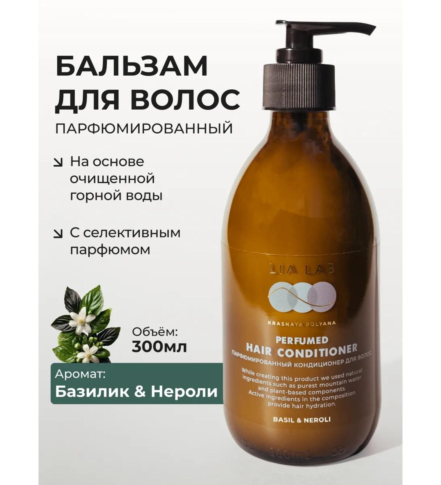 LIA LAB Hair air conditioner perfumed Basil & Neroli 300 ml - Buy Online on GoSupps.com