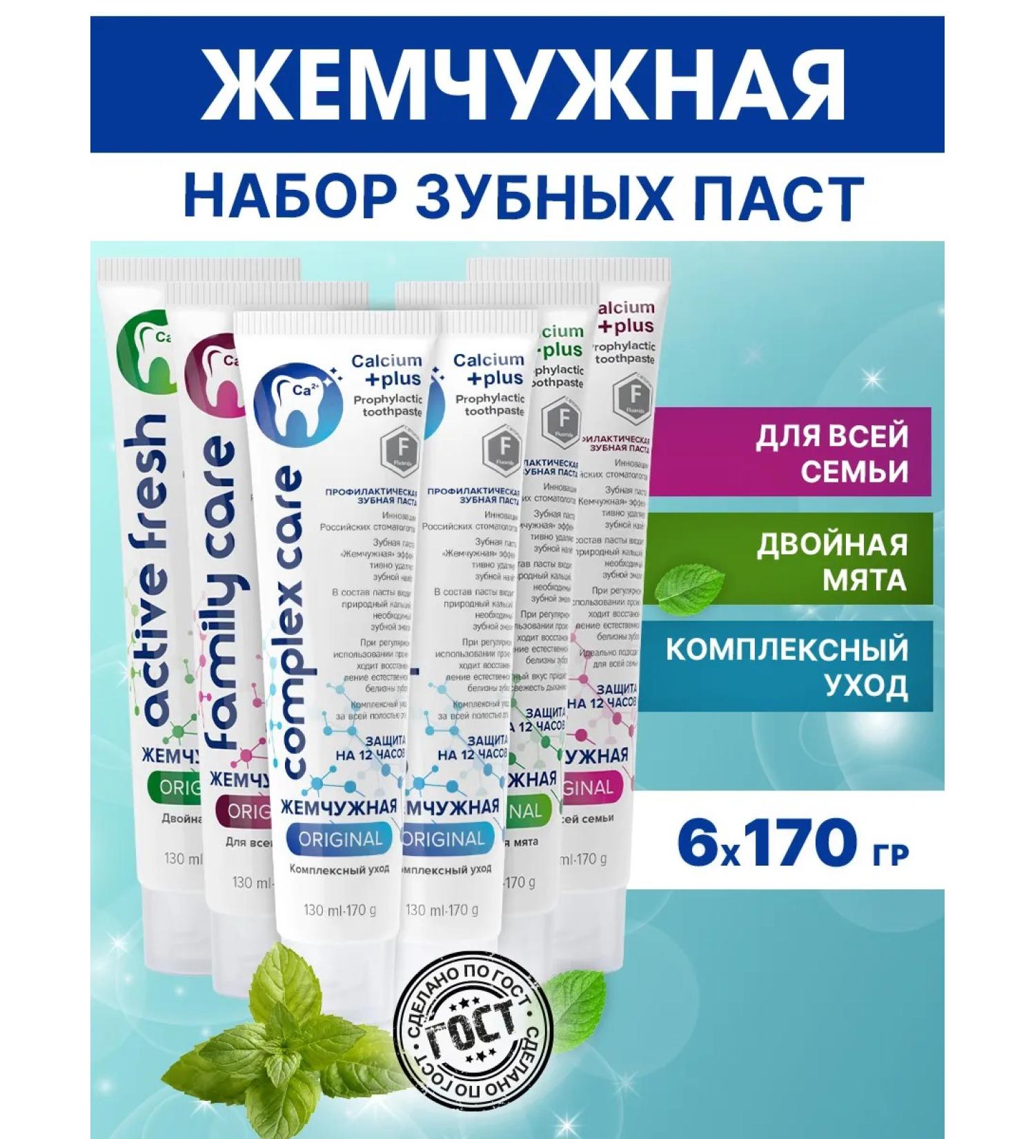 Pearl Toothpaste against caries whitening set 6 pcs * 170 grams - Buy Online on GoSupps.com