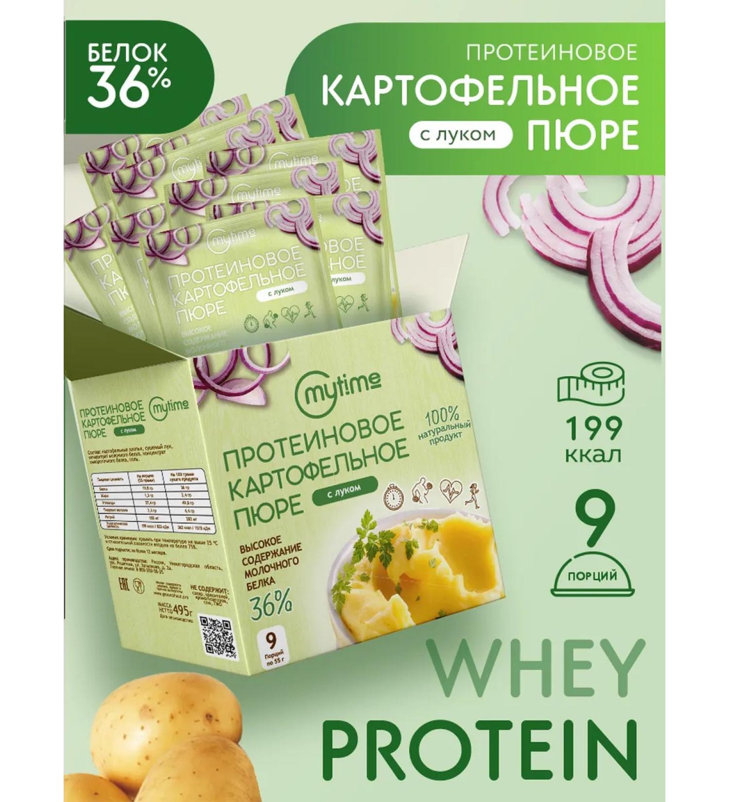 MyTime Protein potato puree with onions in bags of 9 pcs - Buy Online on GoSupps.com