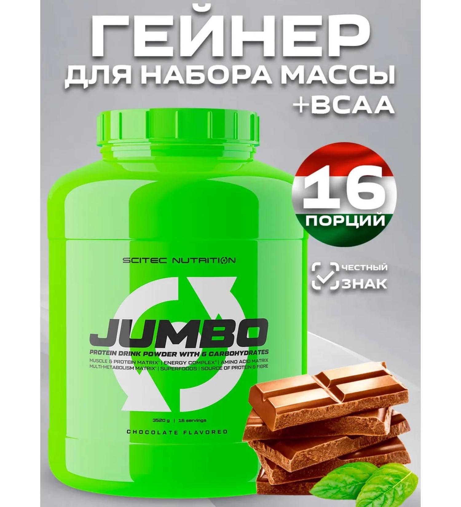 Scitec Nutrition Gainer Jumbo 3520 grams gainer - Buy Online on GoSupps.com