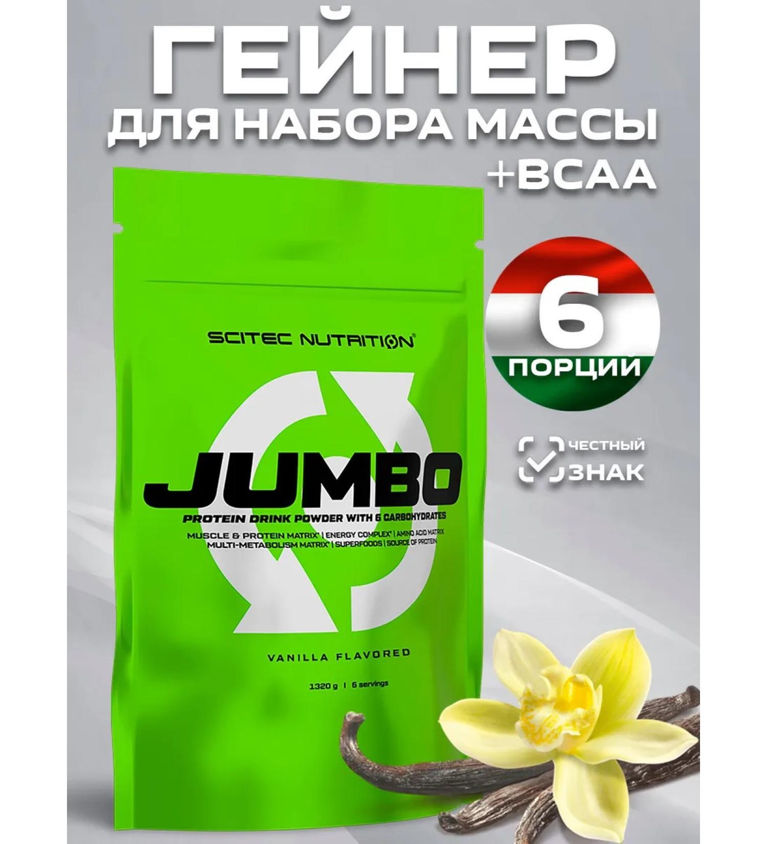 Scitec Nutrition Gainer Jumbo 1320 Gr -fast Gainer Gainer gain - Buy Online on GoSupps.com