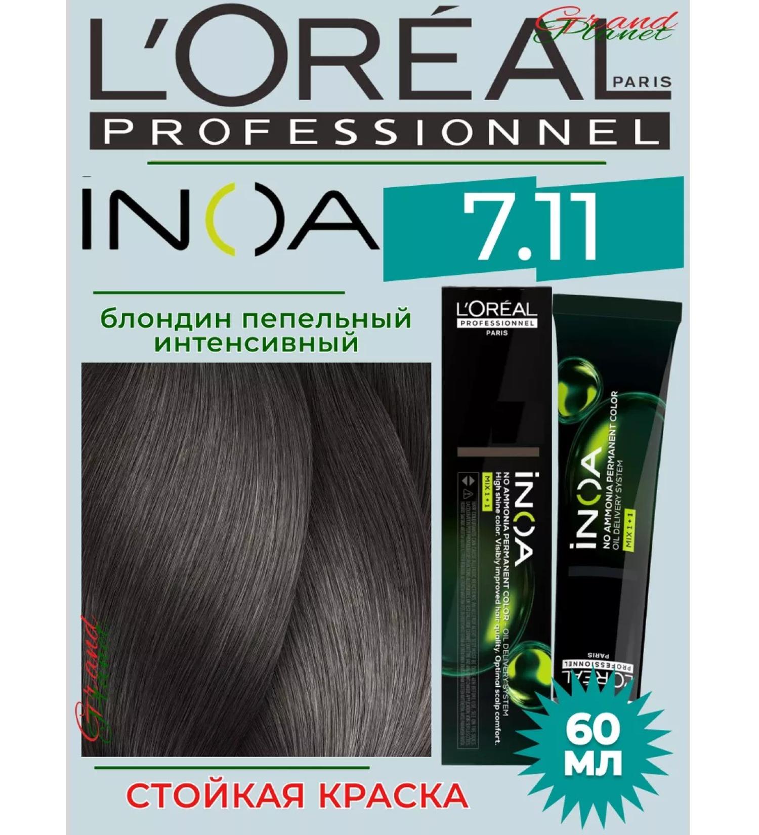 L'Oreal Professionnel Inoa Ods2 7.11 - Persistent hair dye 60 ml