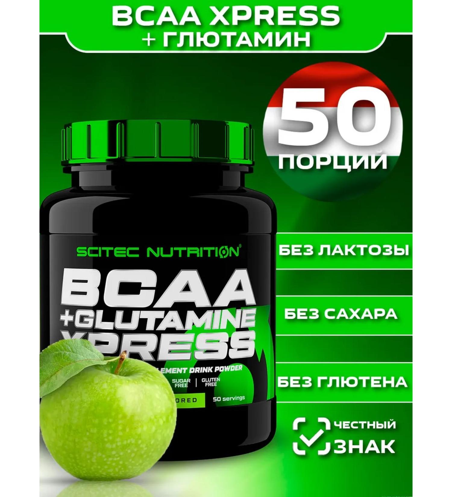 Scitec Nutrition BCAA + Glutamine Xpress 600gr amino acid - Buy Online on GoSupps.com