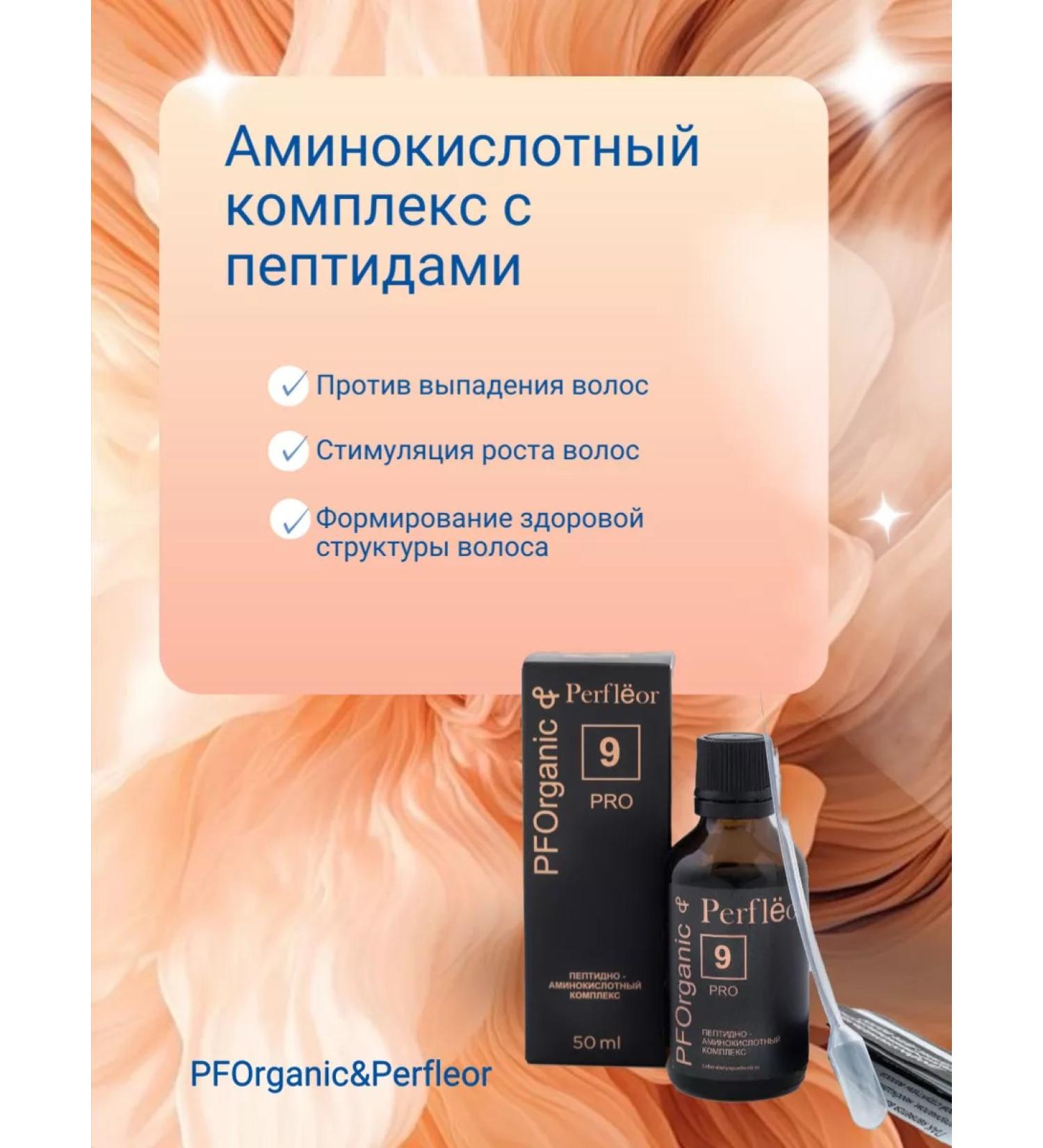 PFOrganic Peptide-amino acid complex No. 9 for hair growth - Buy Online on GoSupps.com