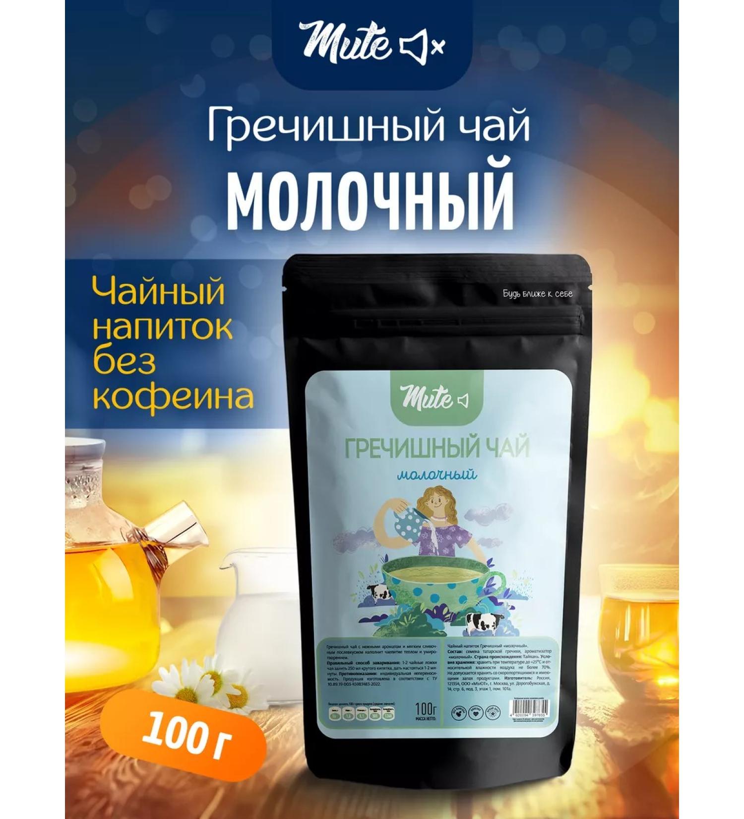 MUTE Buckwheat milk (without caffeine) 100 g - Buy Online on GoSupps.com