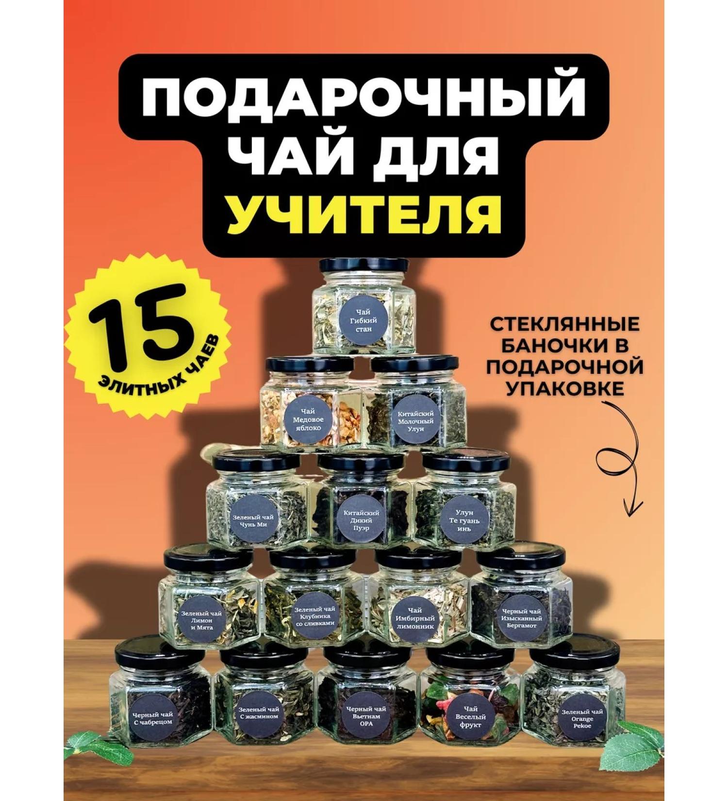 Healthy tea Gift set of tea to the teacher teacher - Buy Online on GoSupps.com