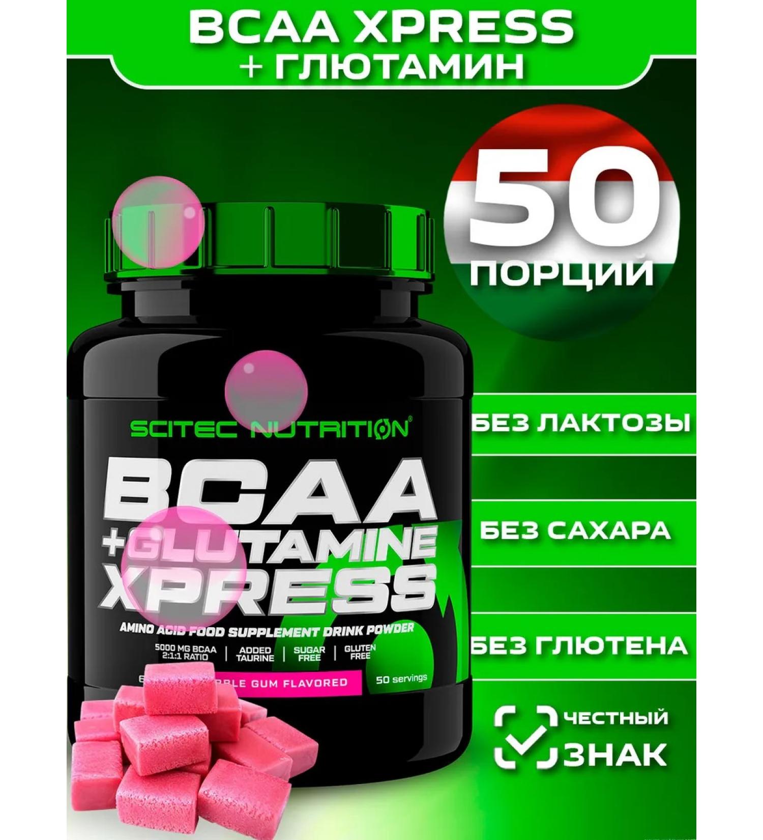 Scitec Nutrition BCAA + Glutamine Xpress 600 grams - Buy Online on GoSupps.com