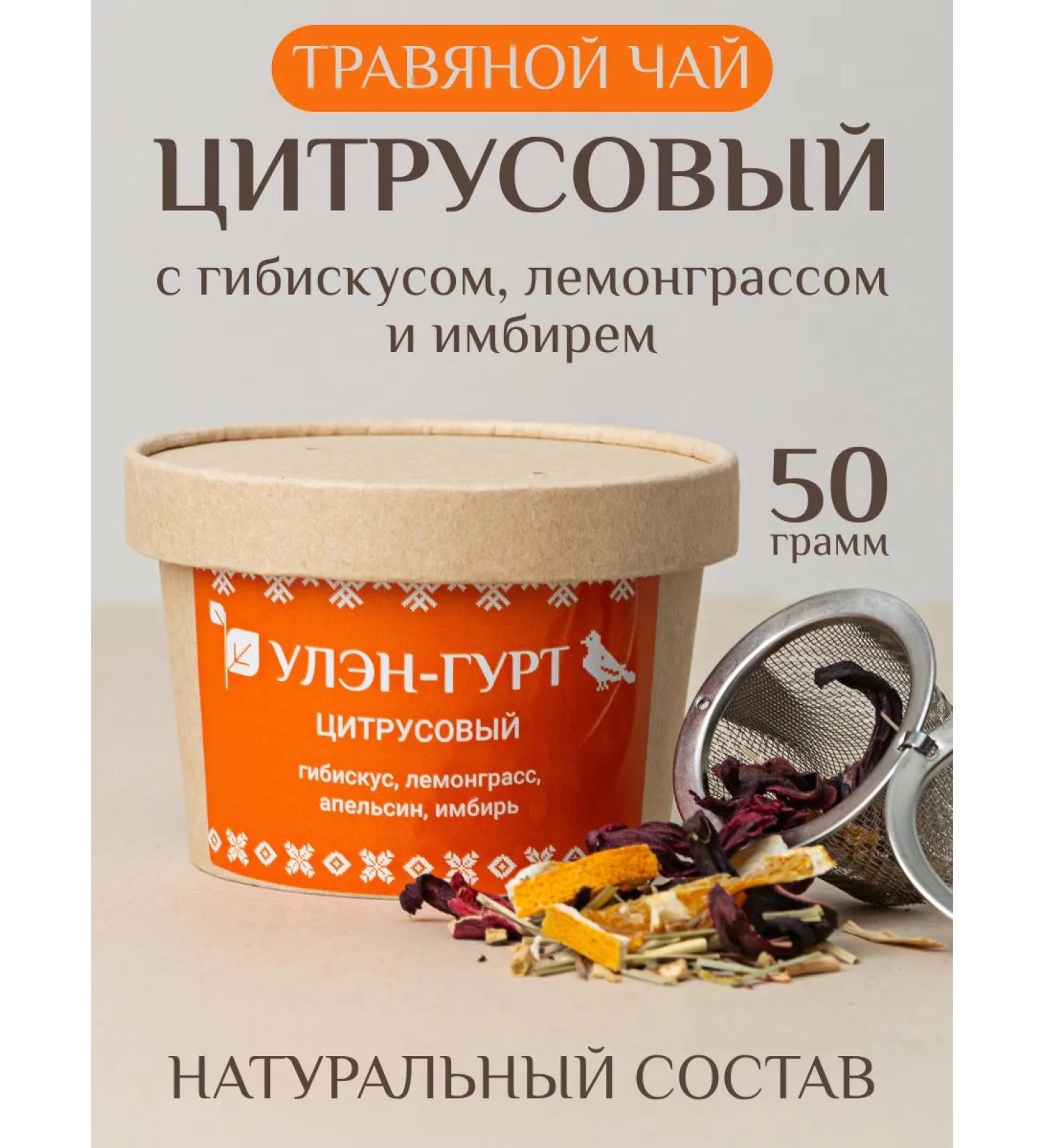 Uhlen-Gurt Herbal tea "citrus" with hibiscus and lemongrass - Buy Online on GoSupps.com