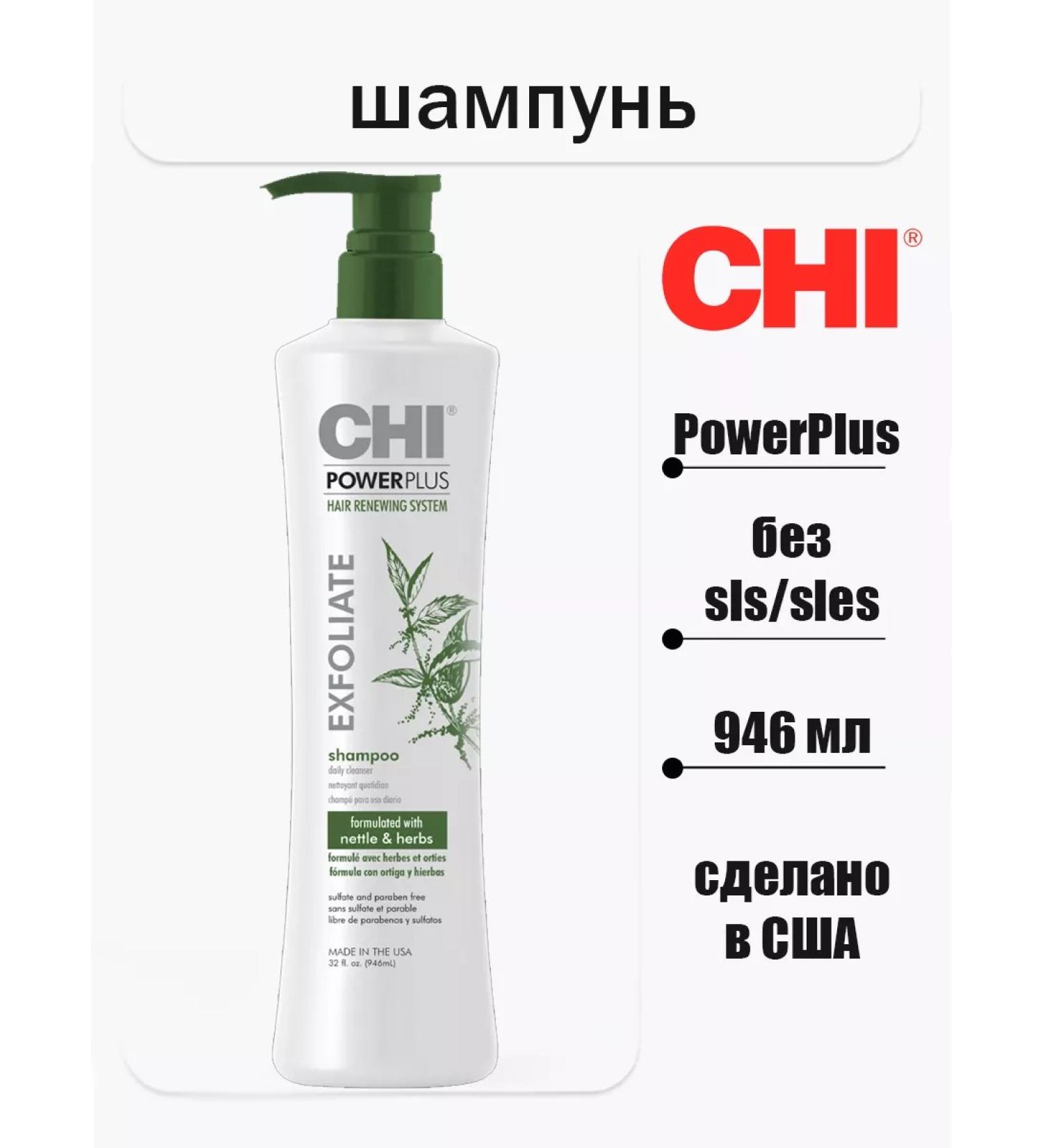 chi Exfoliating shampoo of detoxification and cleansing Power plus - Buy Online on GoSupps.com