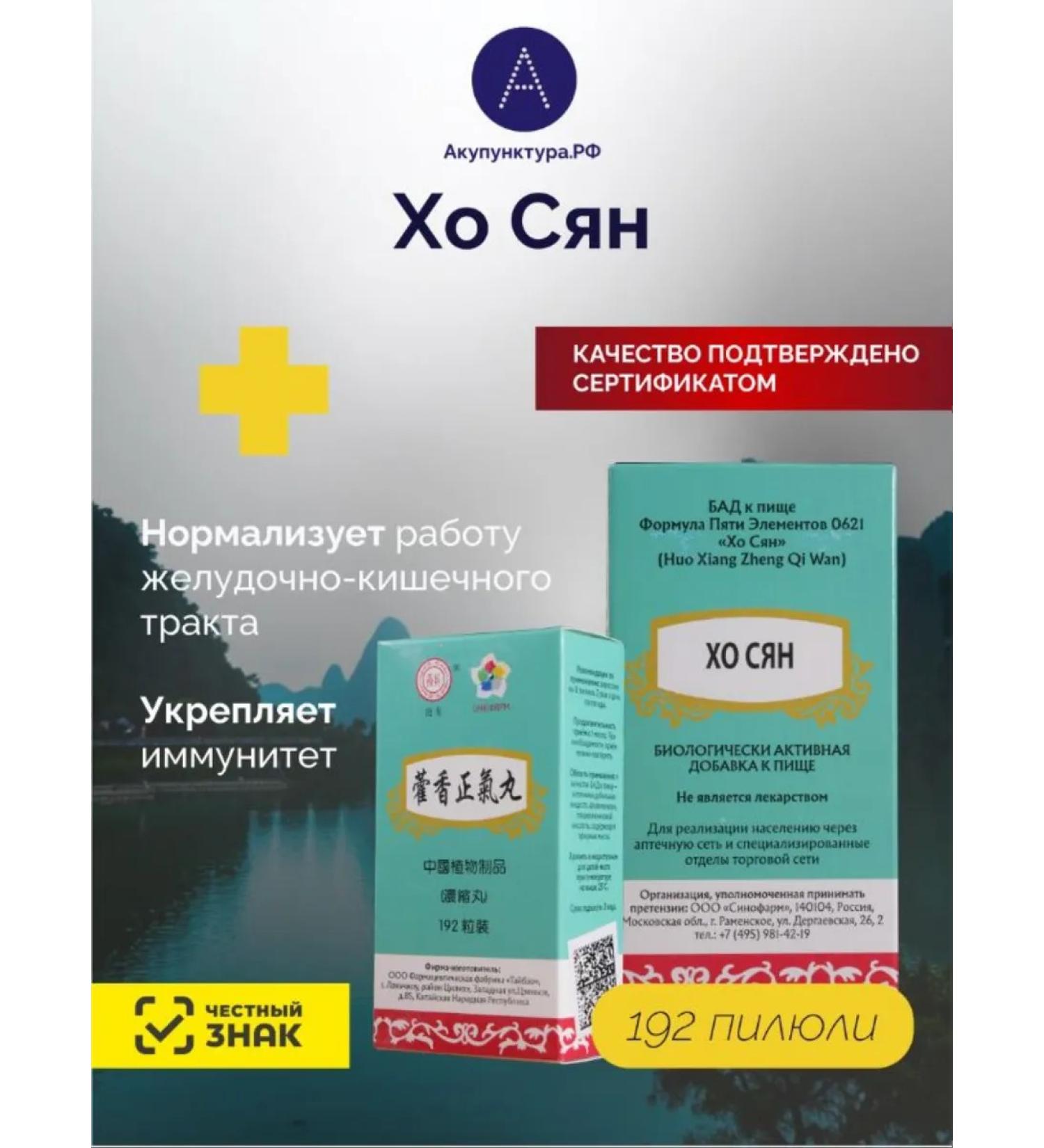 AcupunctureRF Ho Xiang Zhen qi van - Buy Online on GoSupps.com