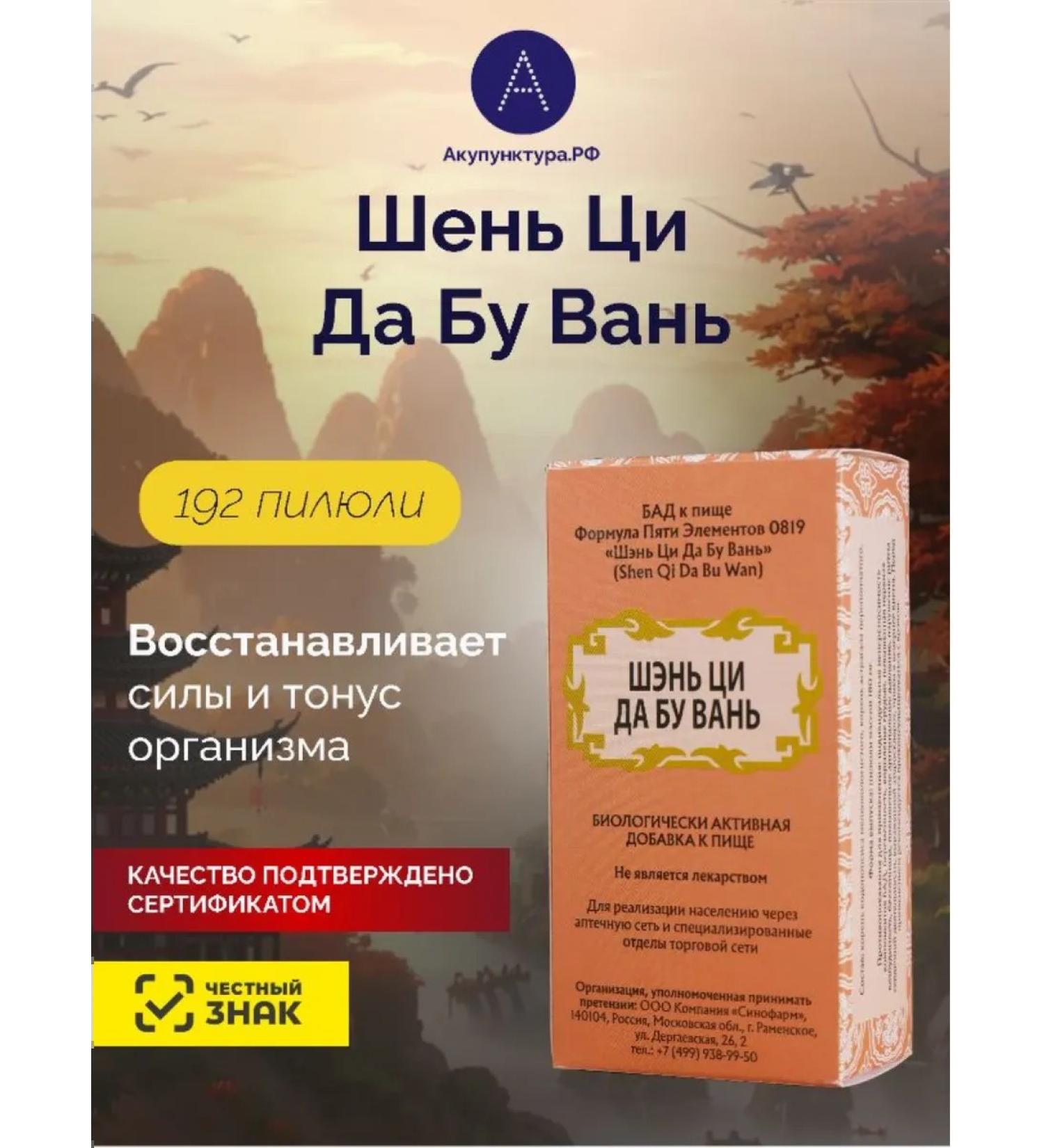 AcupunctureRF Shen Qi Da Bu Wan - Buy Online on GoSupps.com