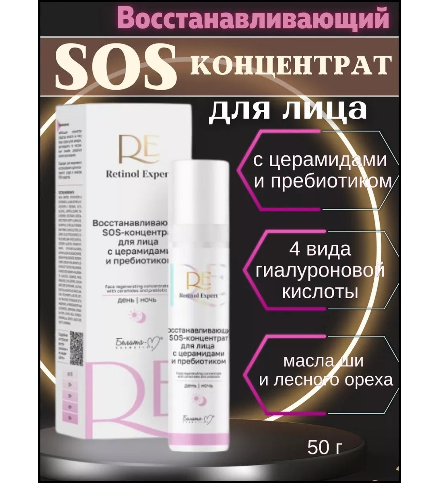 BelitaM Cream-concentrate for the face with cramids and prebiotic - Buy Online on GoSupps.com