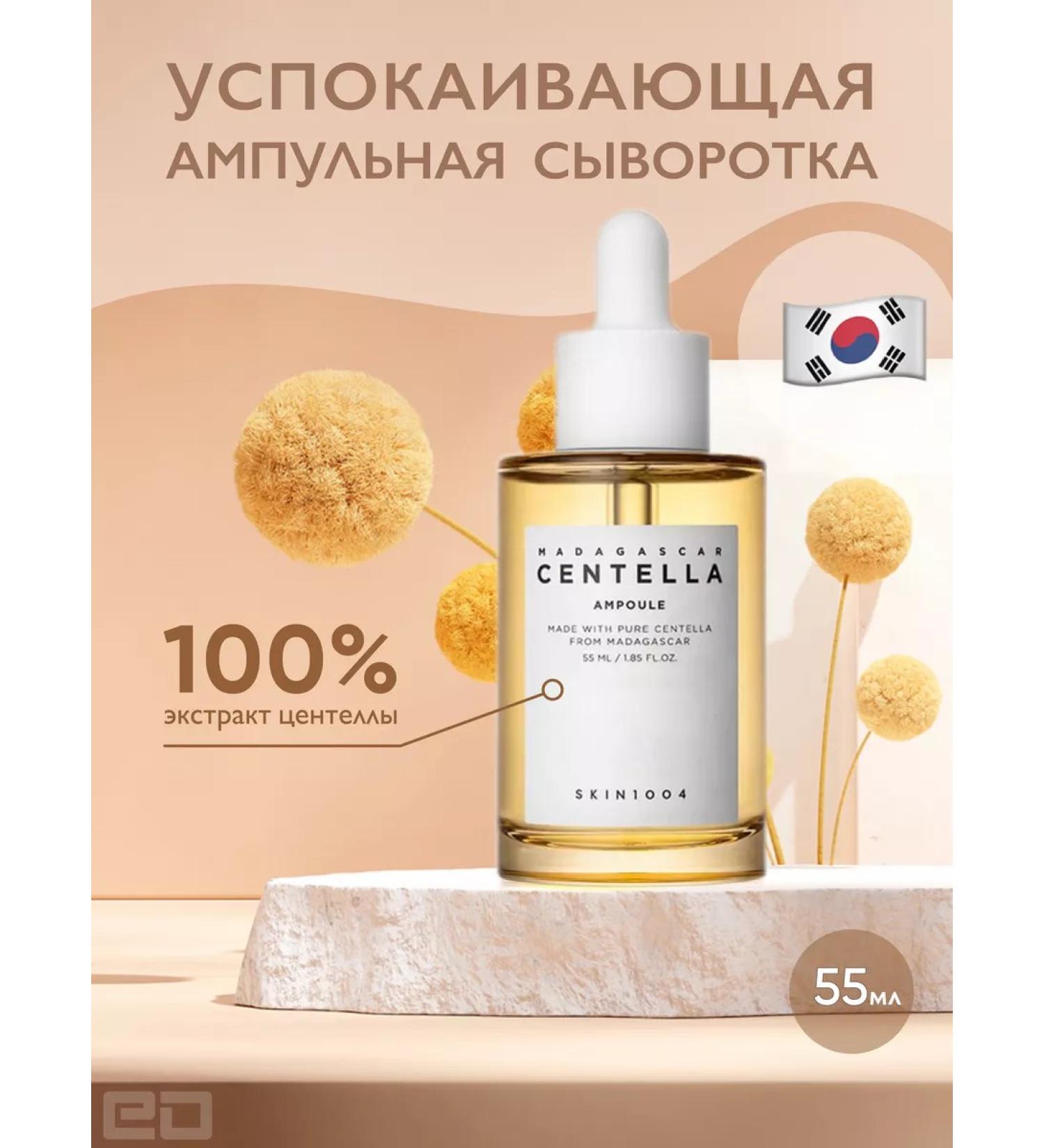 SKIN1004 Calmable face serum Madagascar Centella - Buy Online on GoSupps.com