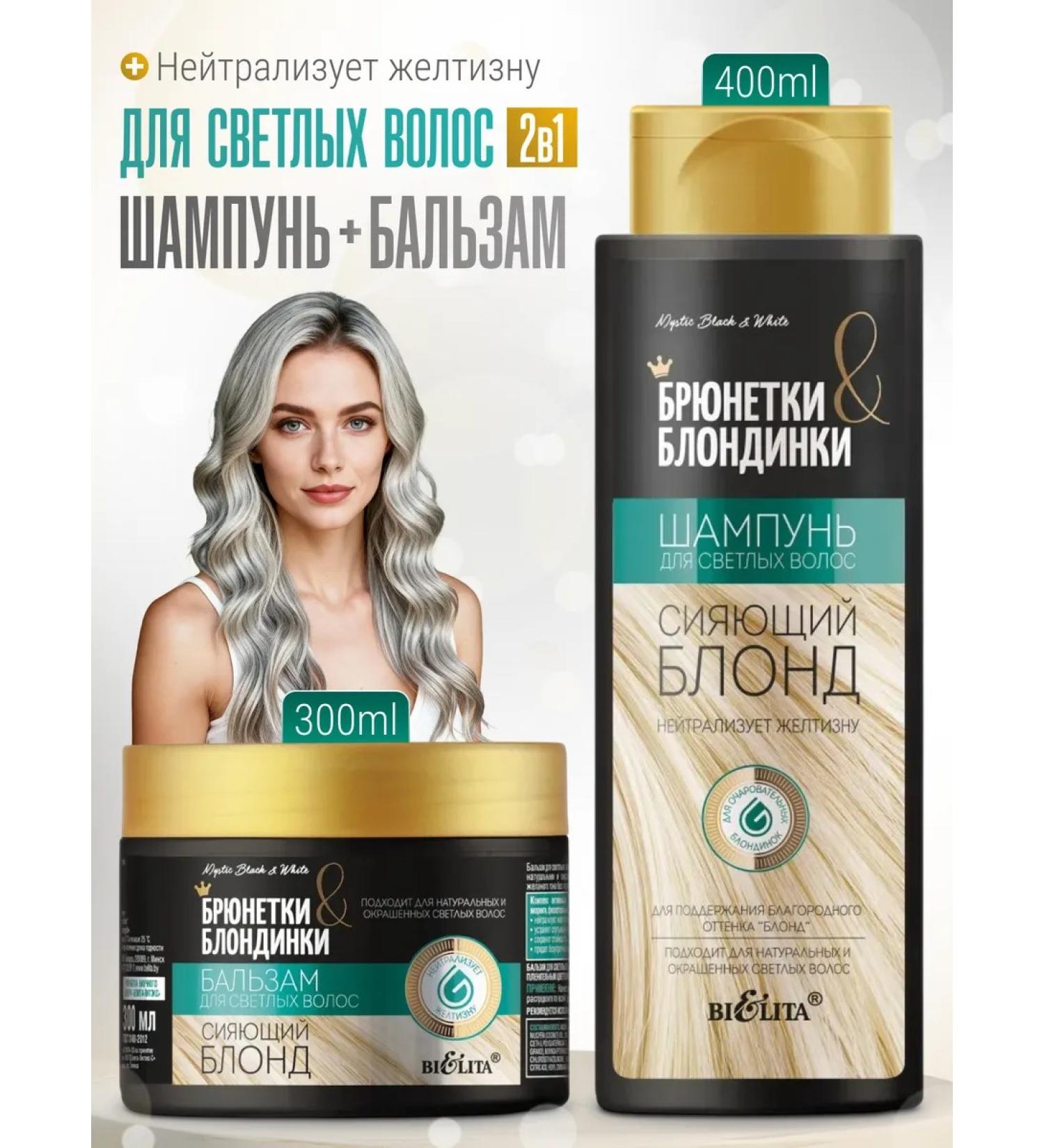 BELITA Shampoo for light and gray hair Balsam - Buy Online on GoSupps.com