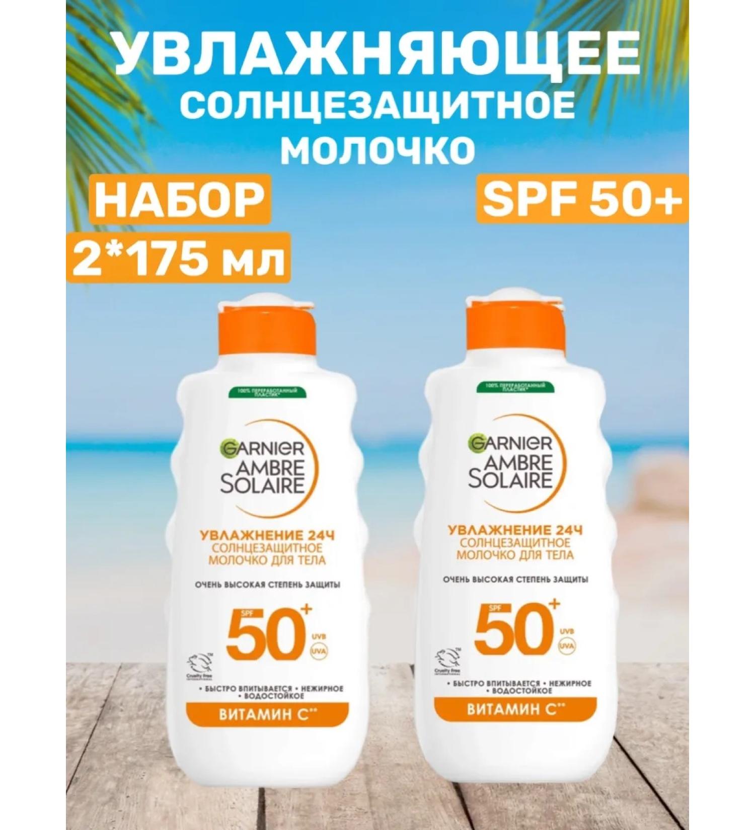 Garnier Sunny milk SPF 50+ waterproof set 400ml - Buy Online on GoSupps.com