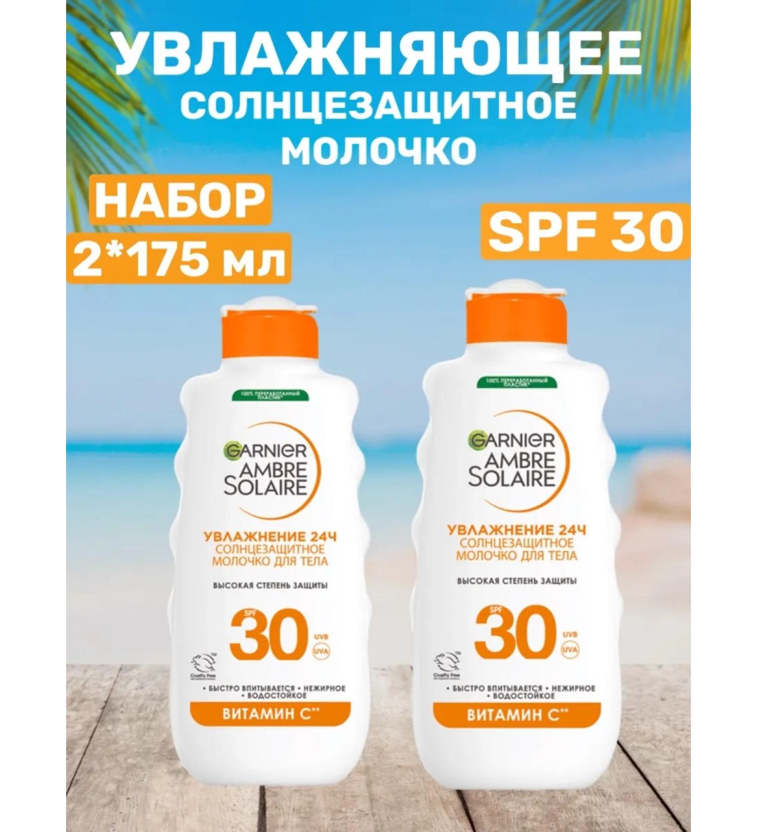 Garnier Sunny milk SPF 30 set of 2 pcs 400 ml - Buy Online on GoSupps.com